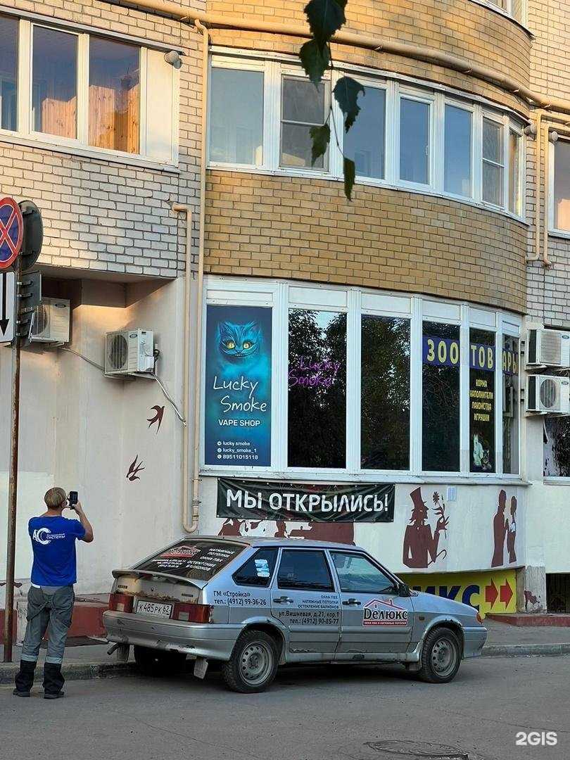 Отзывы на компанию Lucky Smoke в Рязани c фото