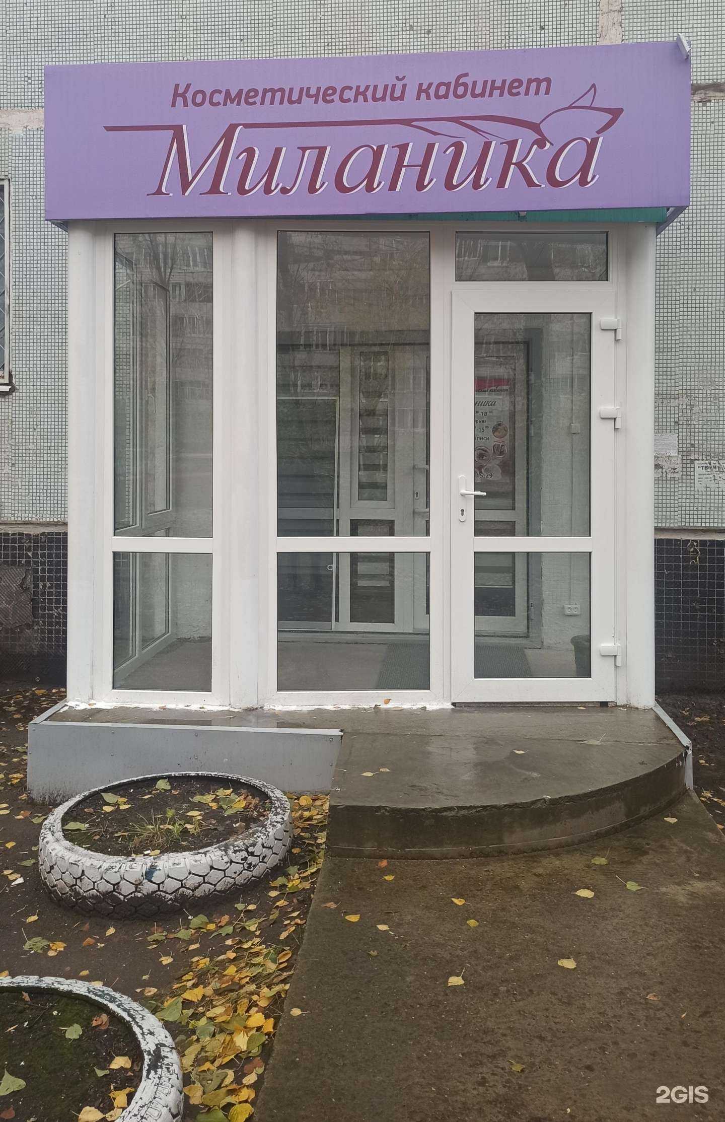 Отзывы на компанию Миланика в Ульяновске c фото