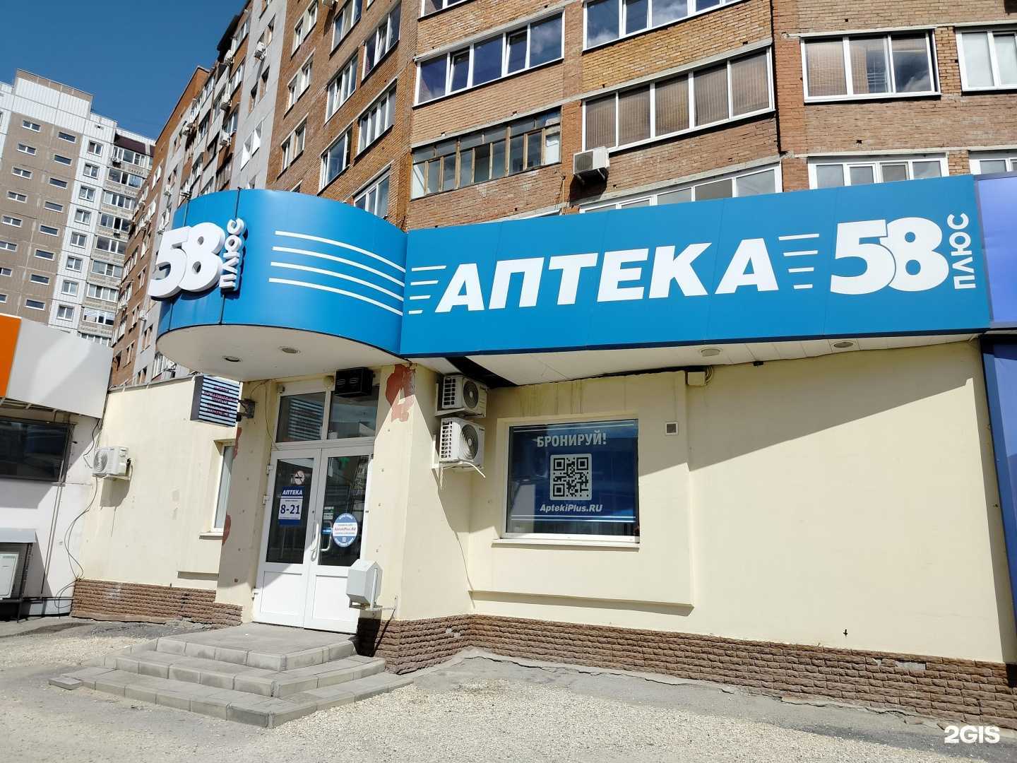 Отзывы на компанию Аптеки Плюс в Пензе c фото