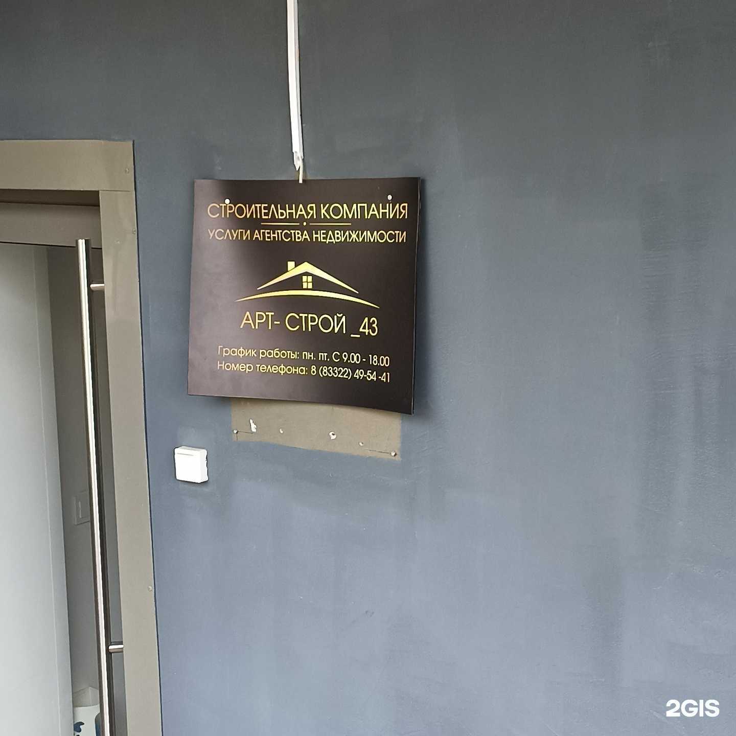 Отзывы на компанию Арт-строй_43 в г. Киров c фото