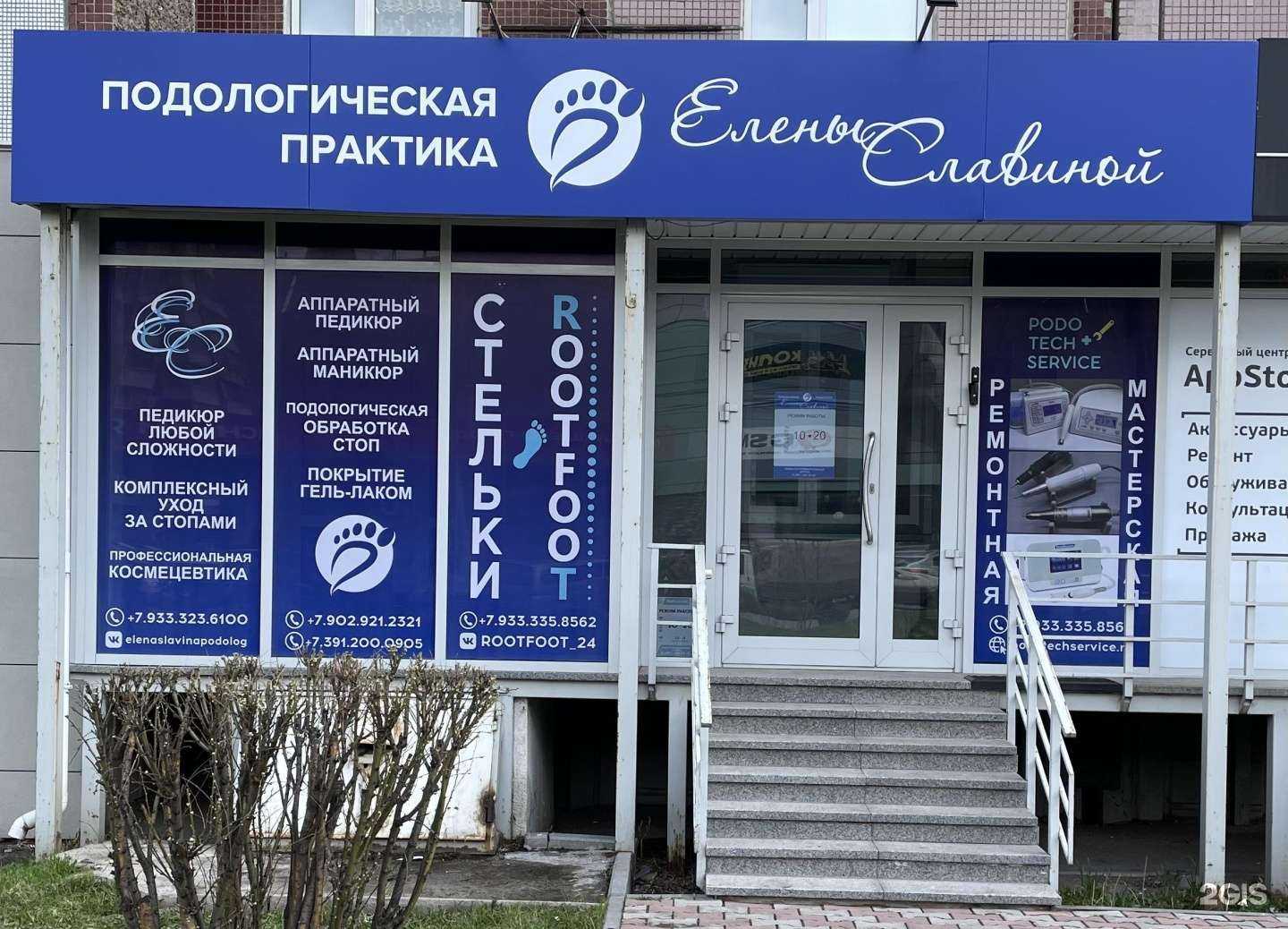 Отзывы на компанию Подологическая практика Елены Славиной в г. Красноярск c фото