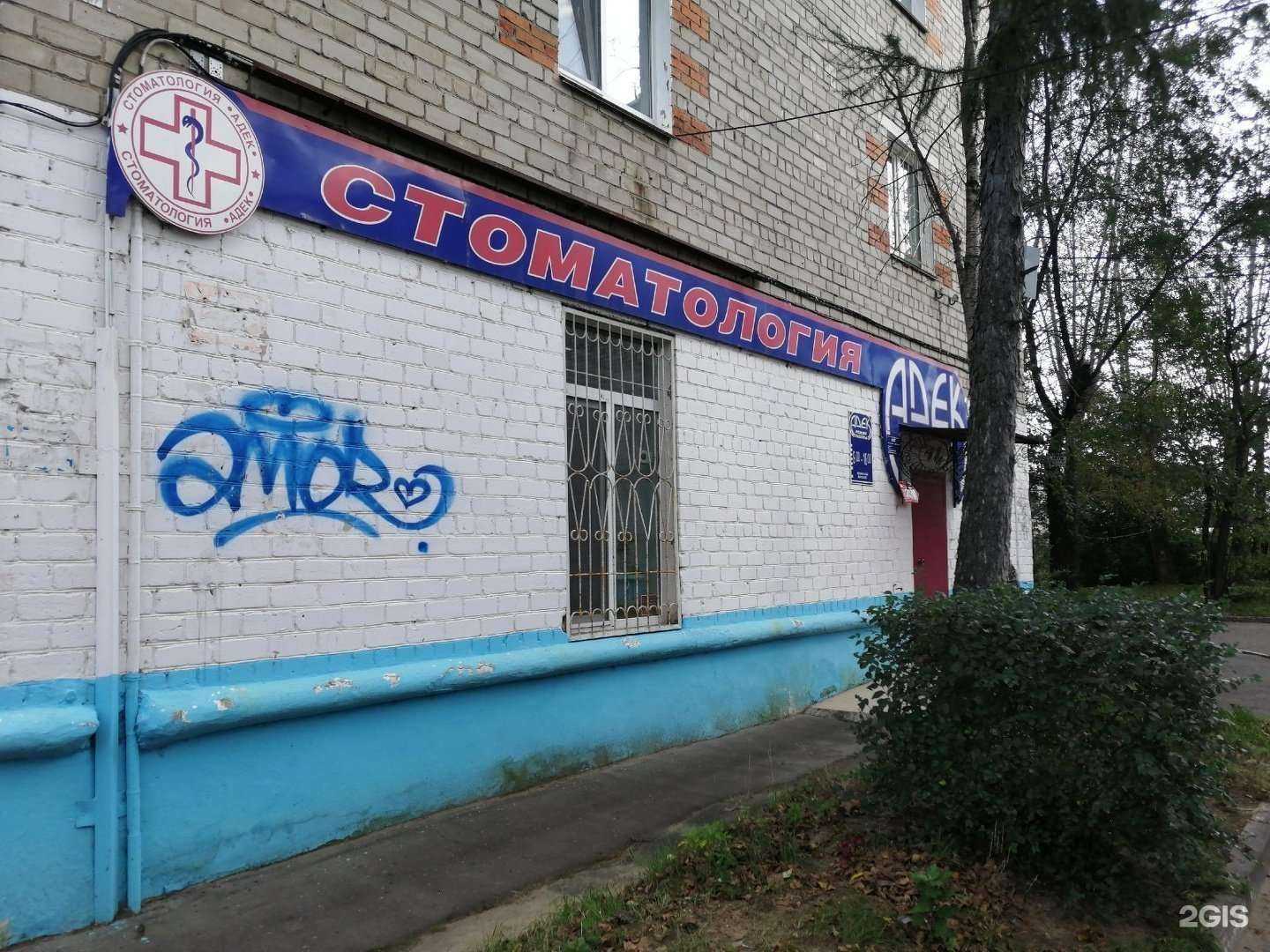 Отзывы на компанию Адек в Комсомольске-на-Амуре c фото