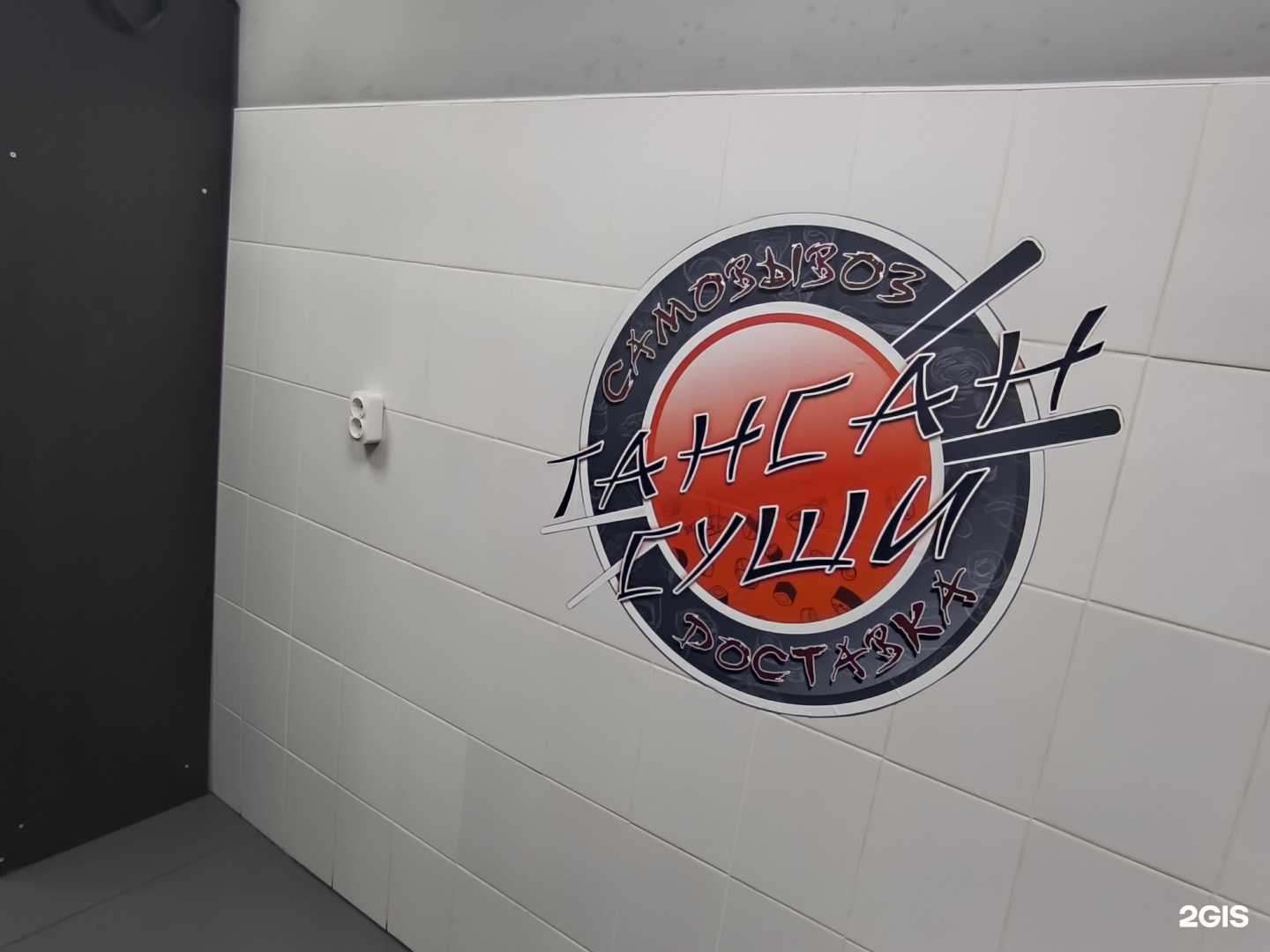 Отзывы на компанию Тансан суши в г. Ачинск c фото