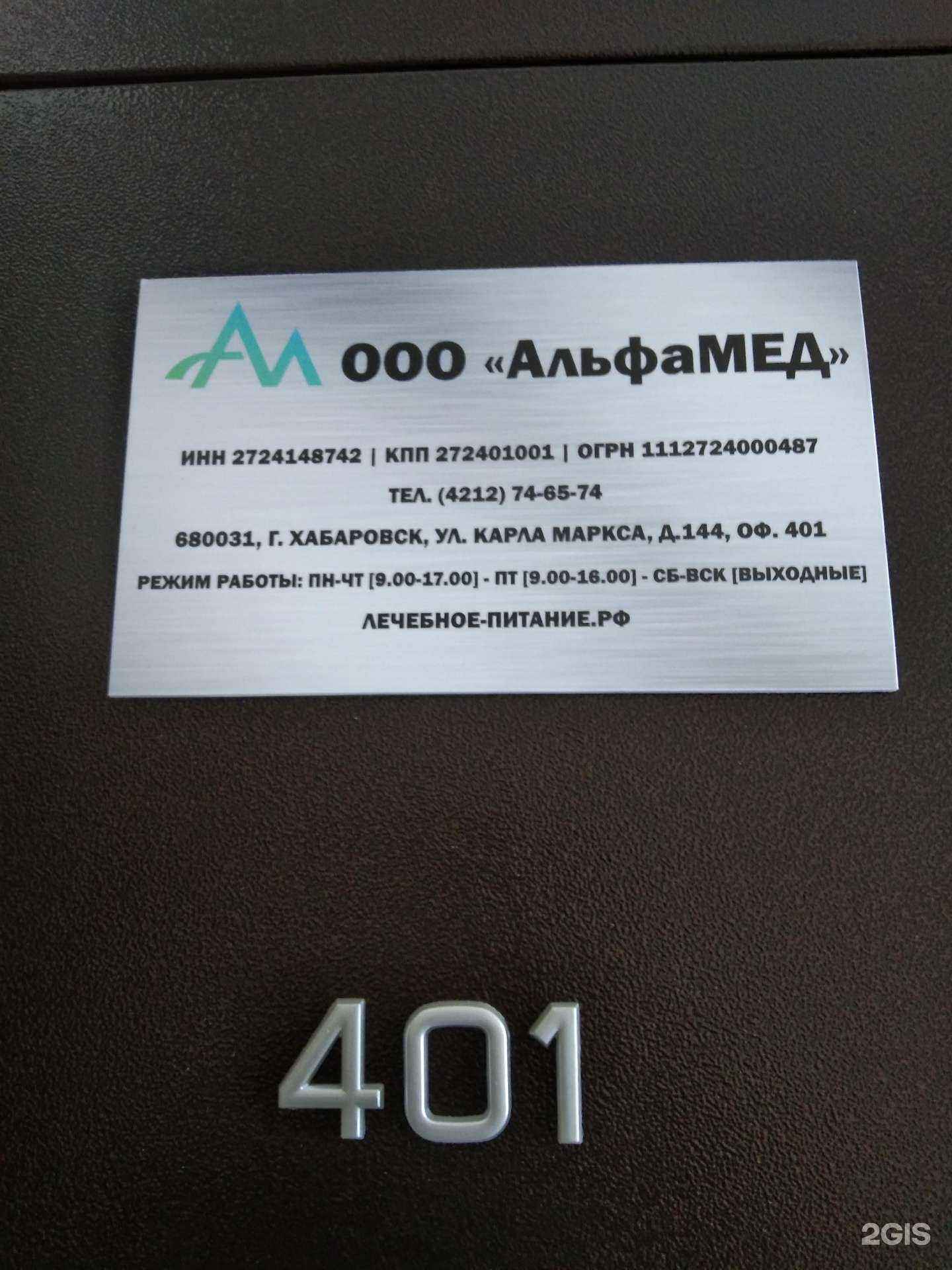 Отзывы на компанию Альфамед в г. Хабаровск c фото