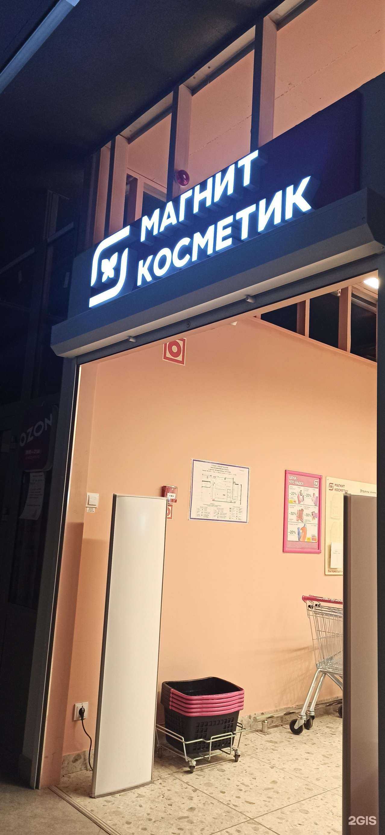 Отзывы на компанию Магнит косметик в Омске c фото