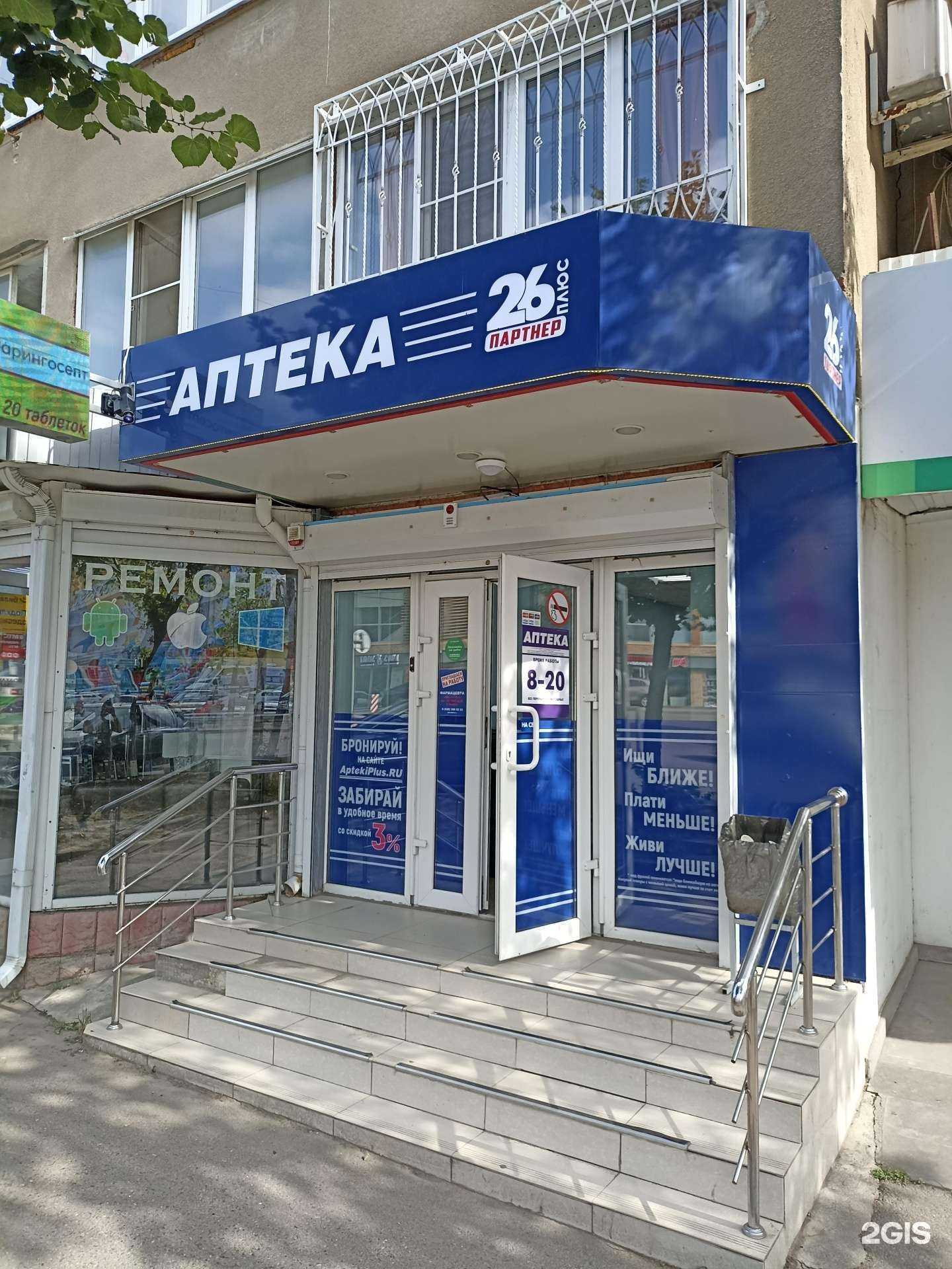 Отзывы на компанию Аптека 26 плюс в г. Пятигорск c фото