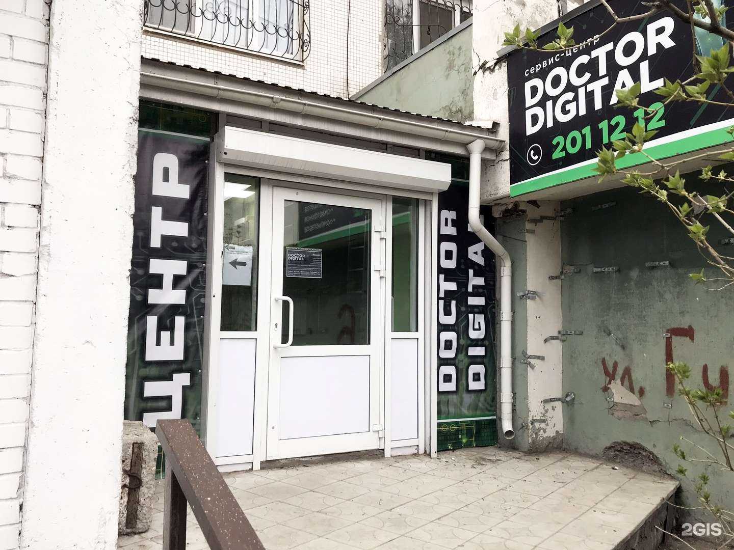 Отзывы на компанию Doctor Digital в Самаре c фото