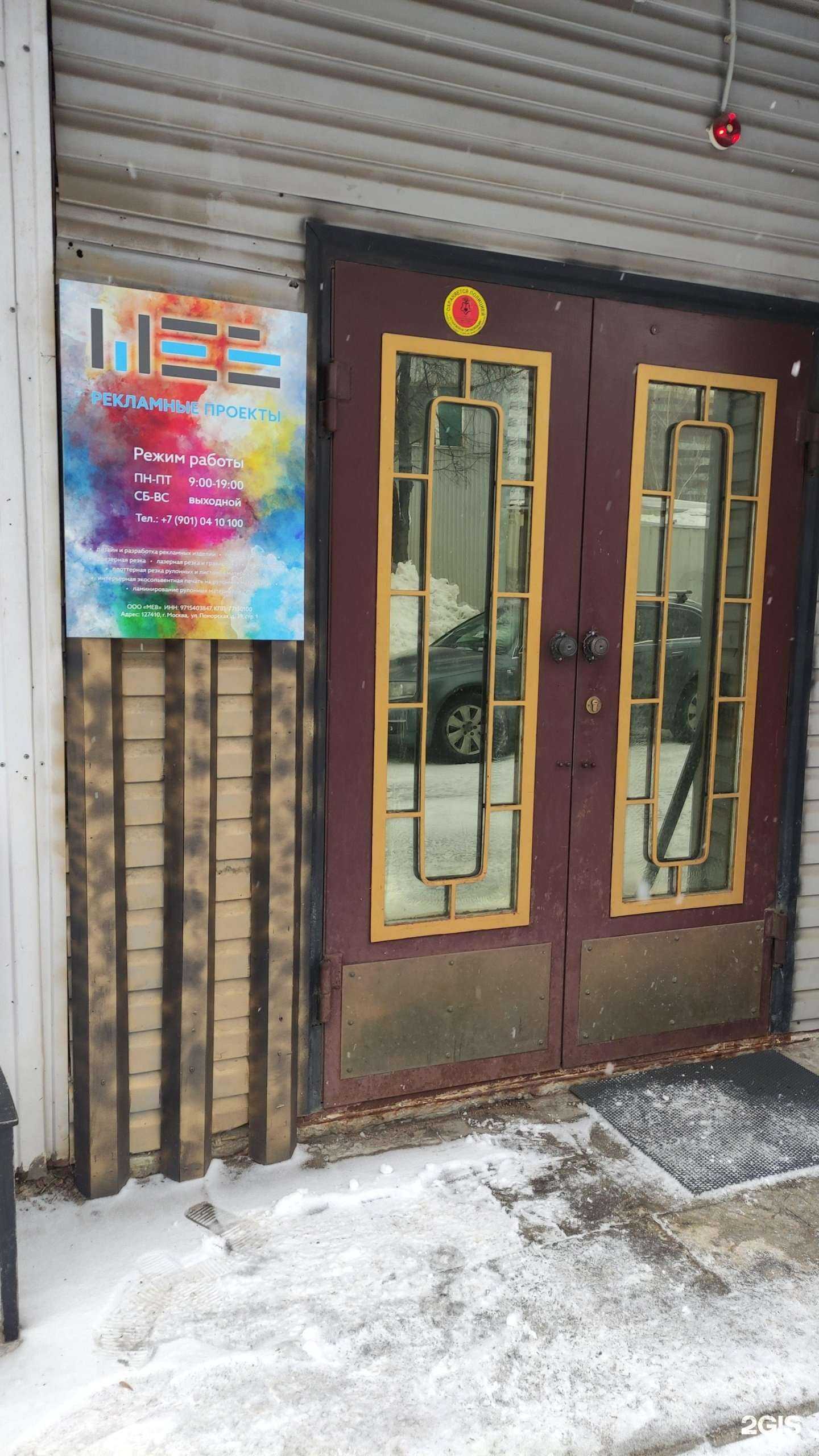 Отзывы на компанию Мев в Отрадном c фото