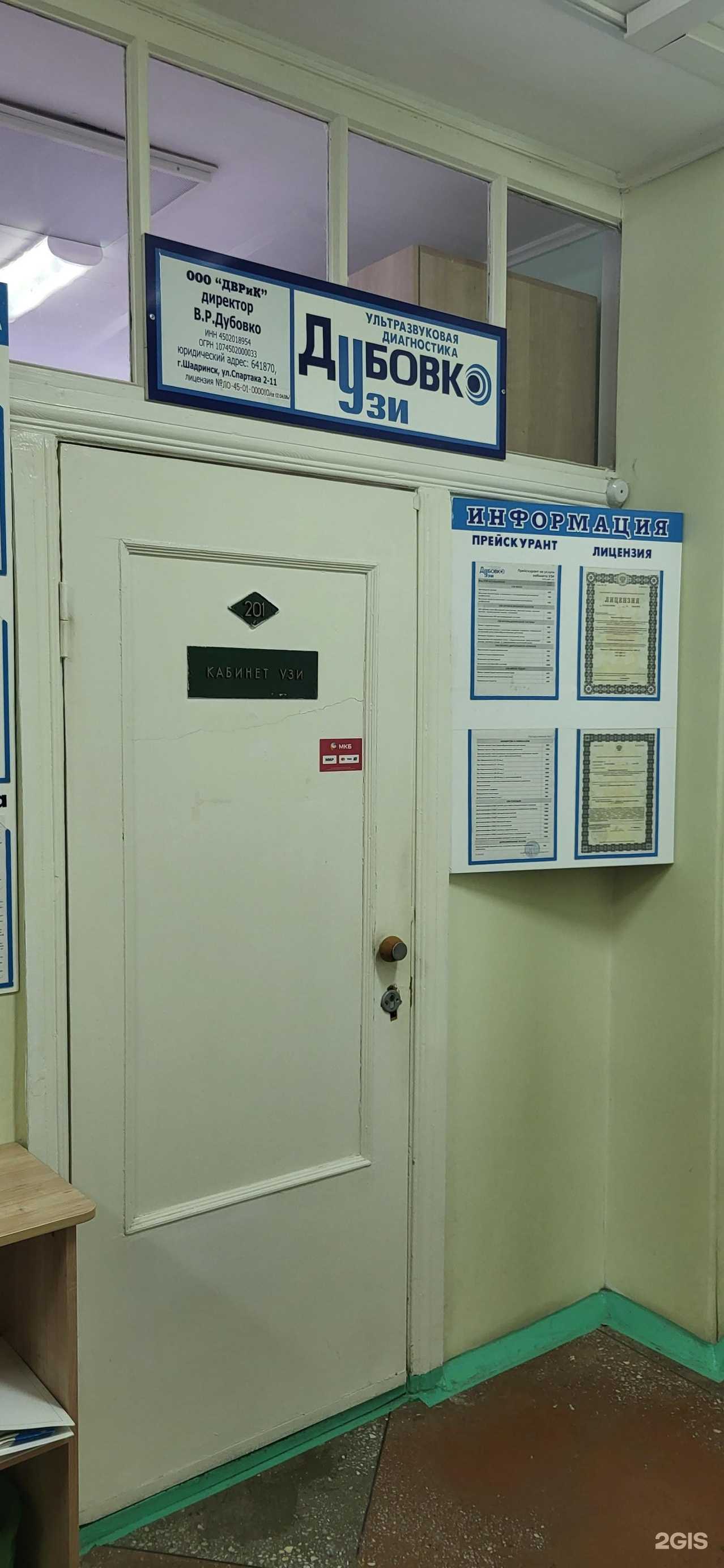 Отзывы на компанию Дубовко УЗИ в г. Шадринск c фото