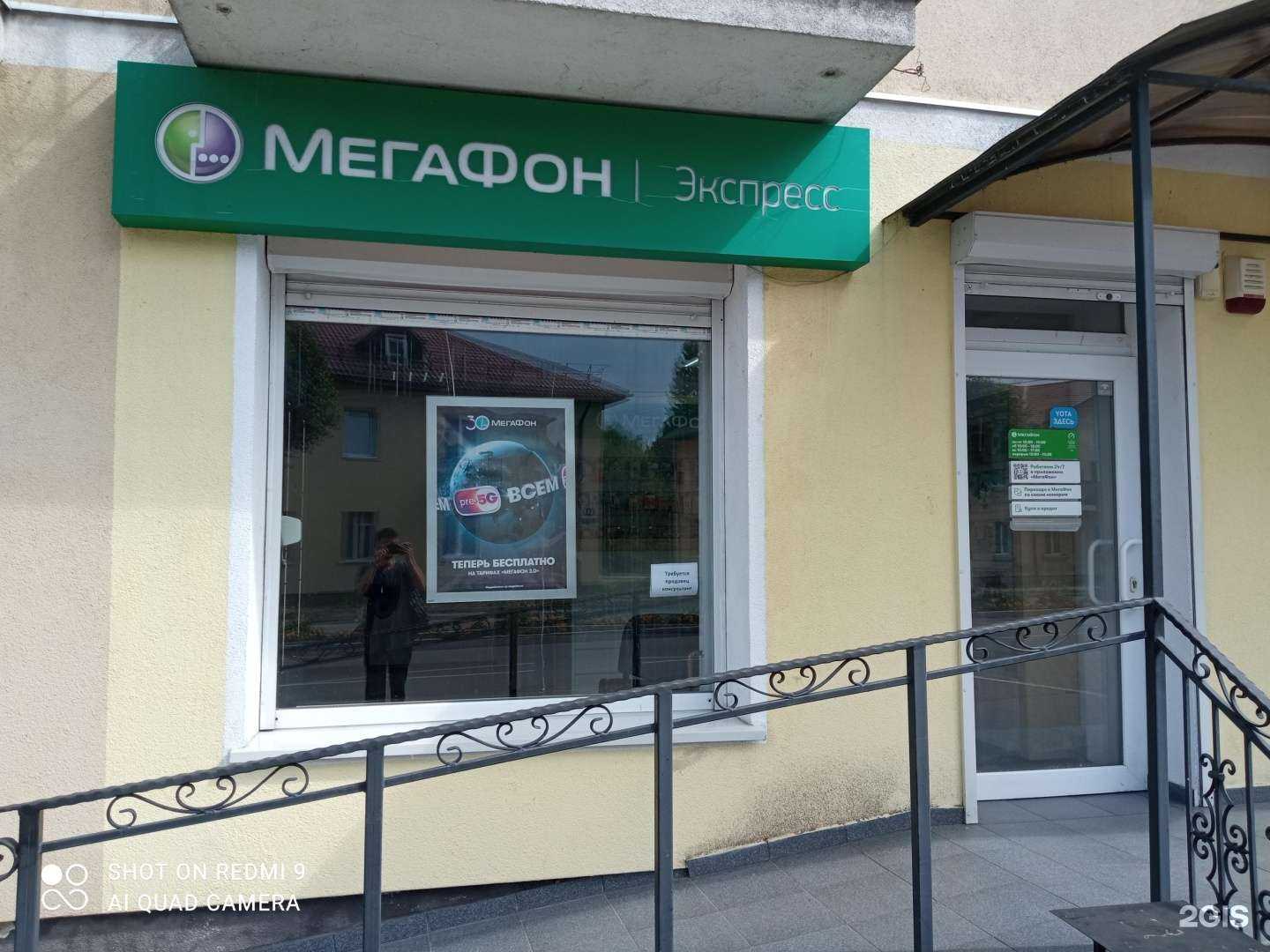 Отзывы на компанию МегаФон-Yota в Светлом c фото