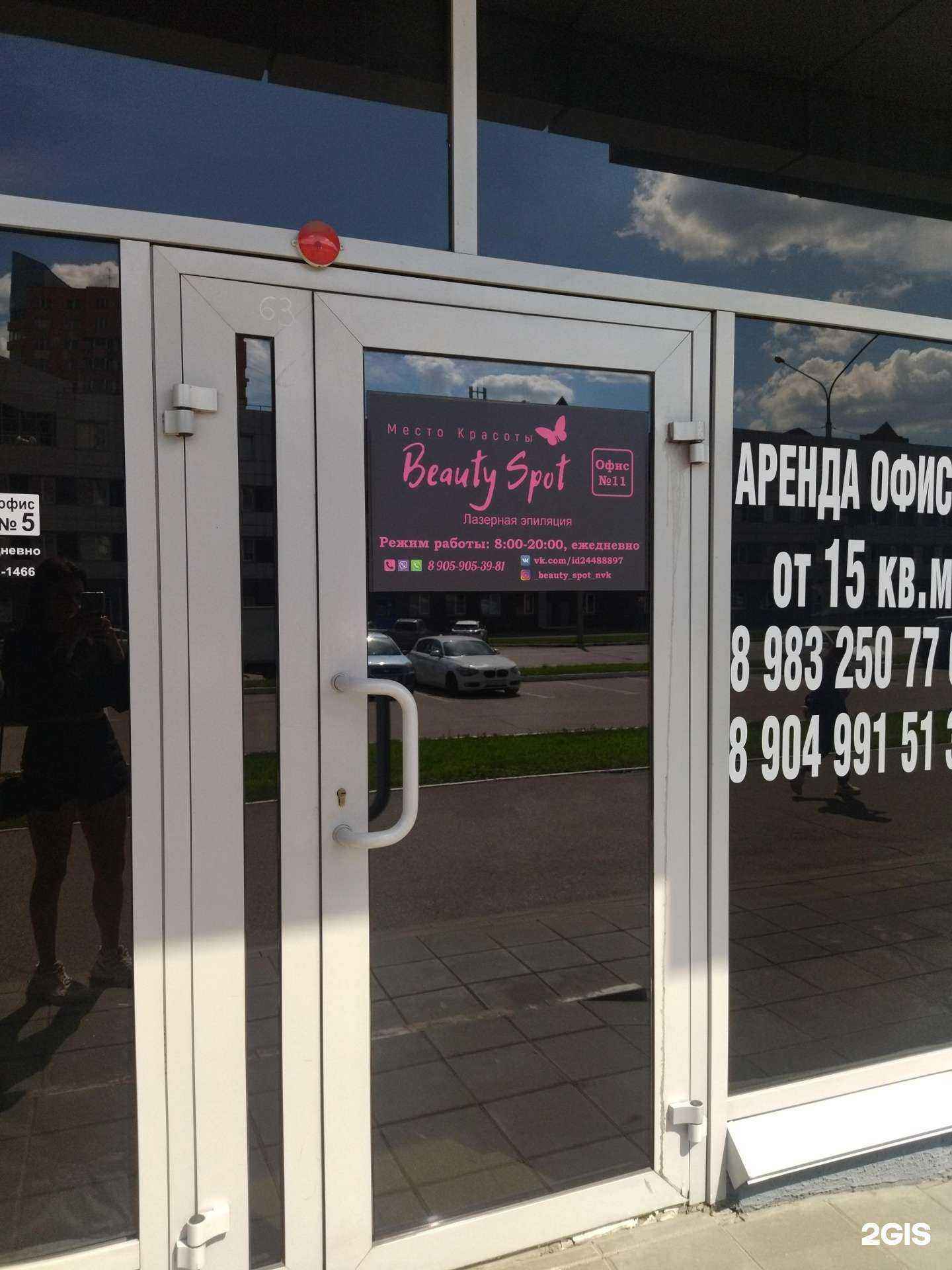 Отзывы на компанию Beauty Spot в Новокузнецке c фото