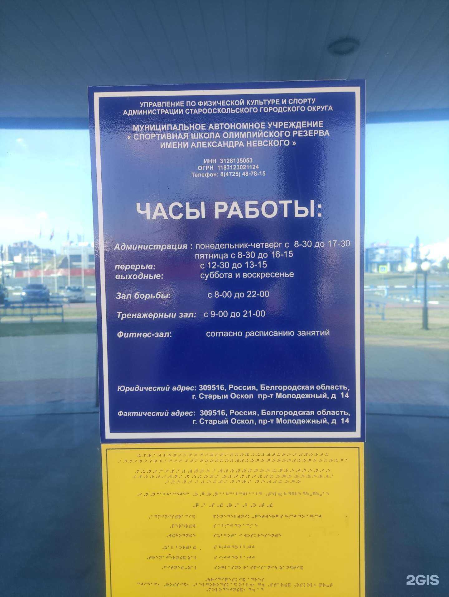 Отзывы на компанию Спортивная школа им. Александра Невского в Старом Осколе c фото