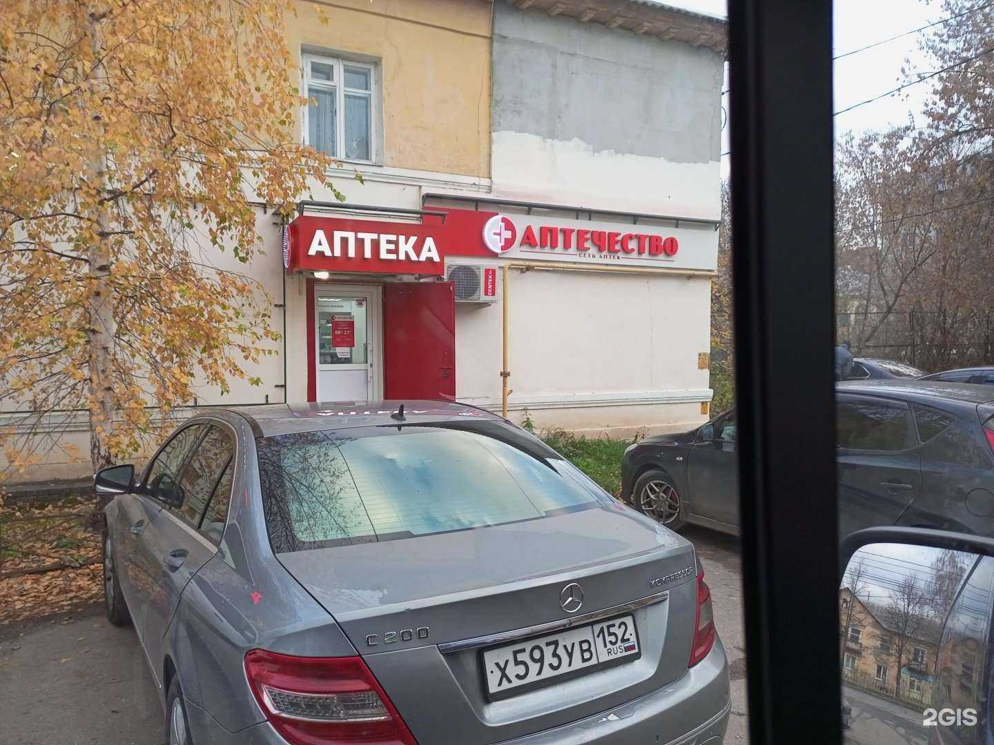 Отзывы на компанию Аптечество в Нижнем Новгороде c фото