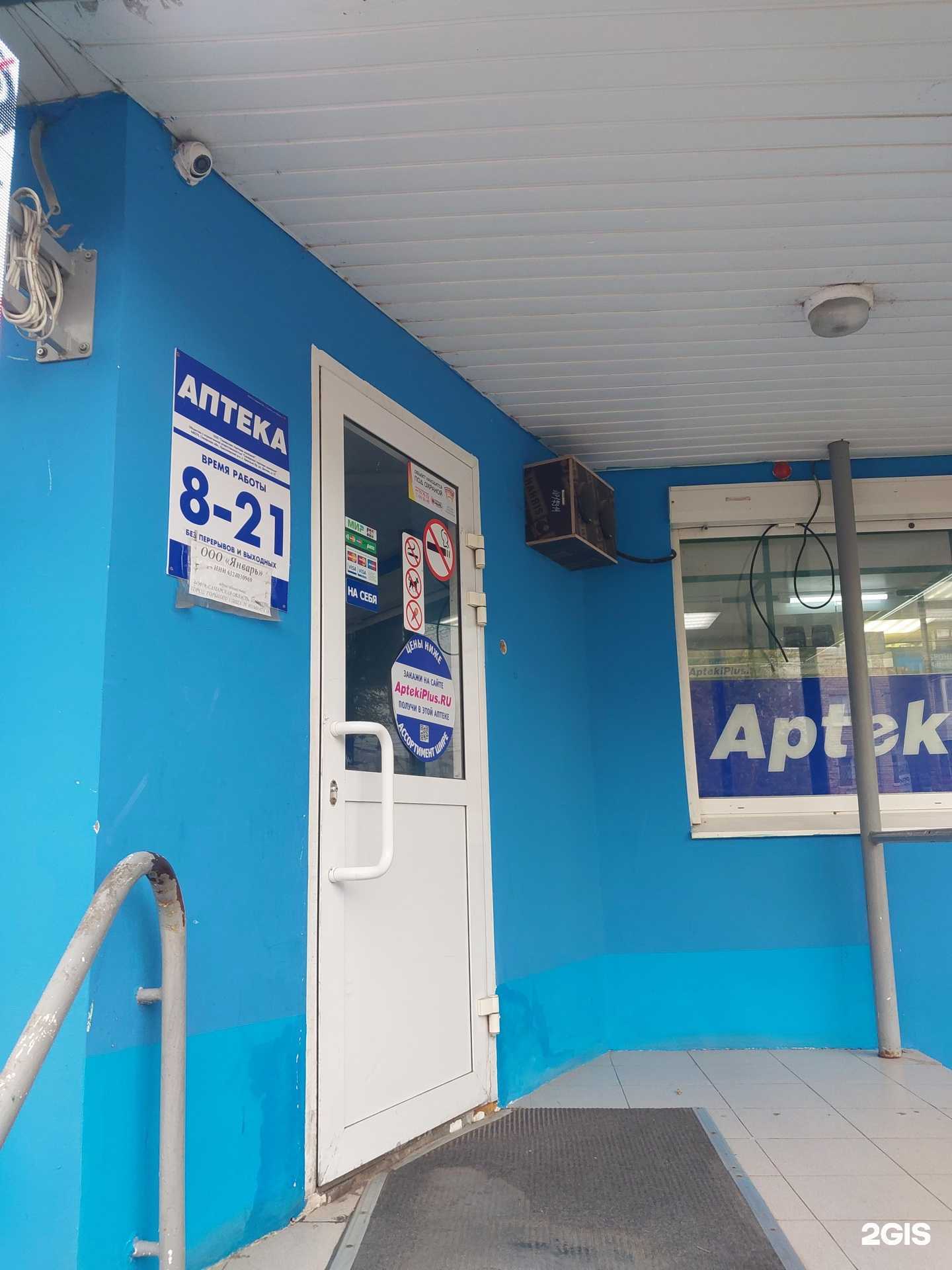 Отзывы на компанию АптекаПлюс в г. Тольятти c фото