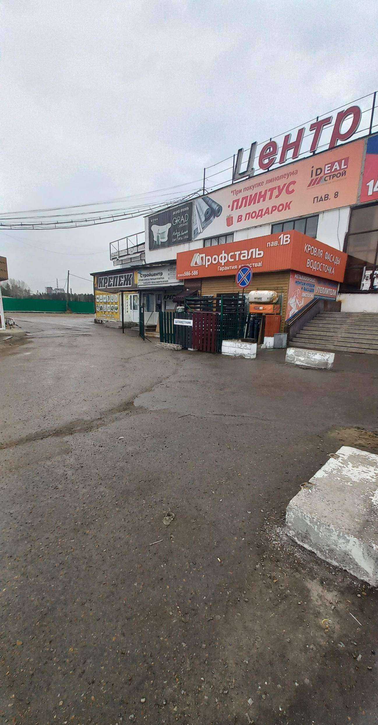 Отзывы на компанию Профсталь в Ангарске c фото - фотография 2 из 2