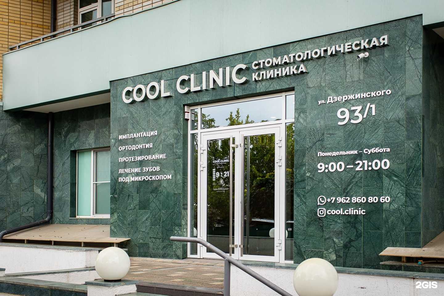 Отзывы на компанию Cool Clinic в Краснодаре c фото
