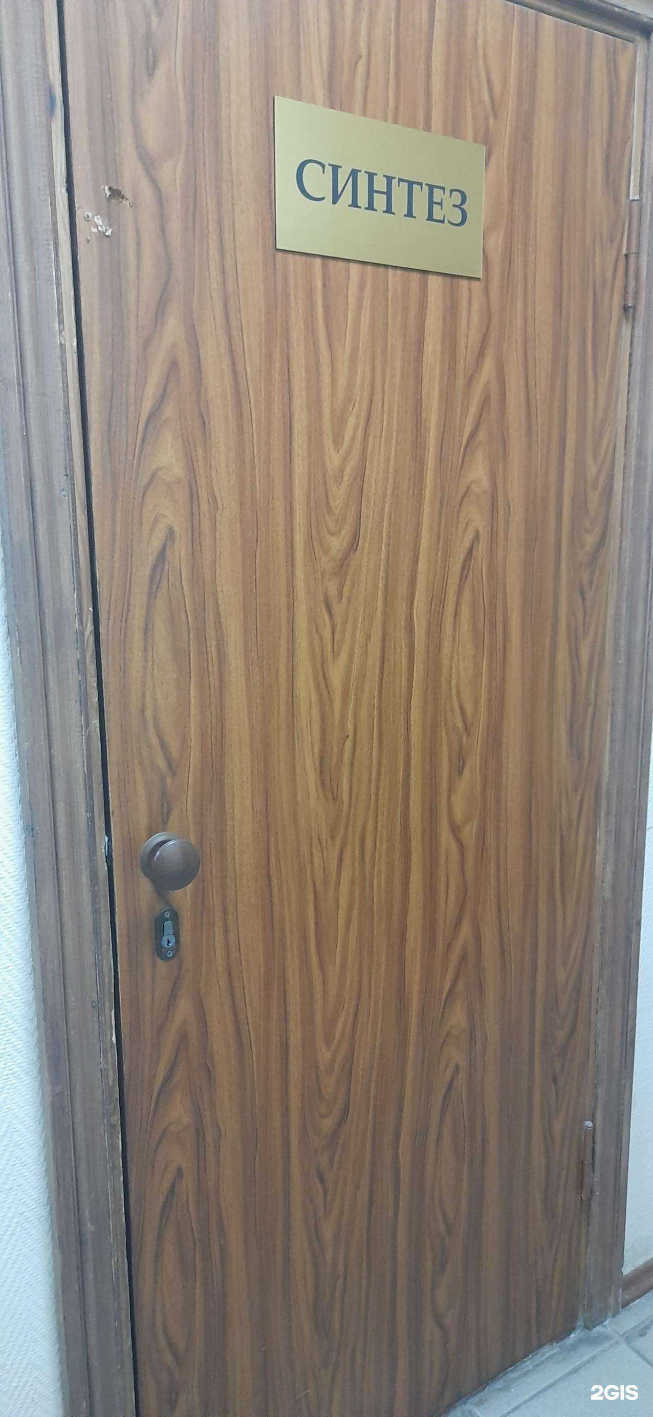 Отзывы на компанию Синтез в г. Новосибирск c фото