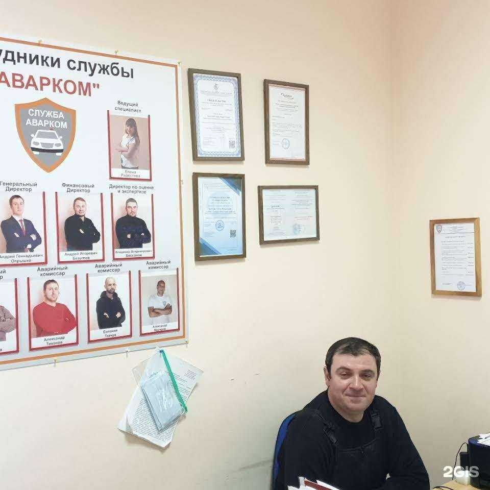 Отзывы на компанию Служба аварийных комиссаров в Новочеркасске c фото
