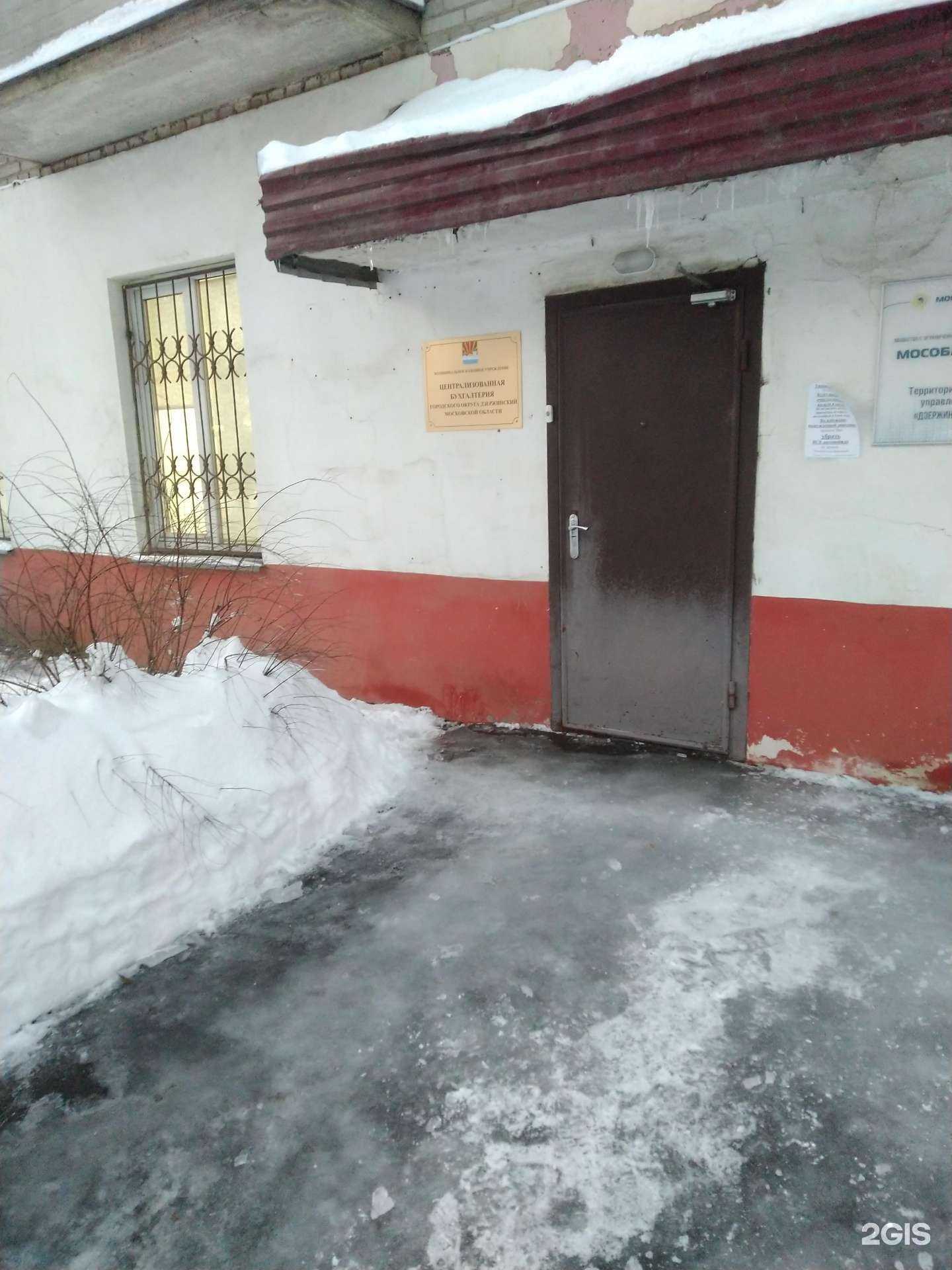 Отзывы на компанию Централизованная бухгалтерия городского округа Дзержинский Московской области в г. Дзержинский c фото