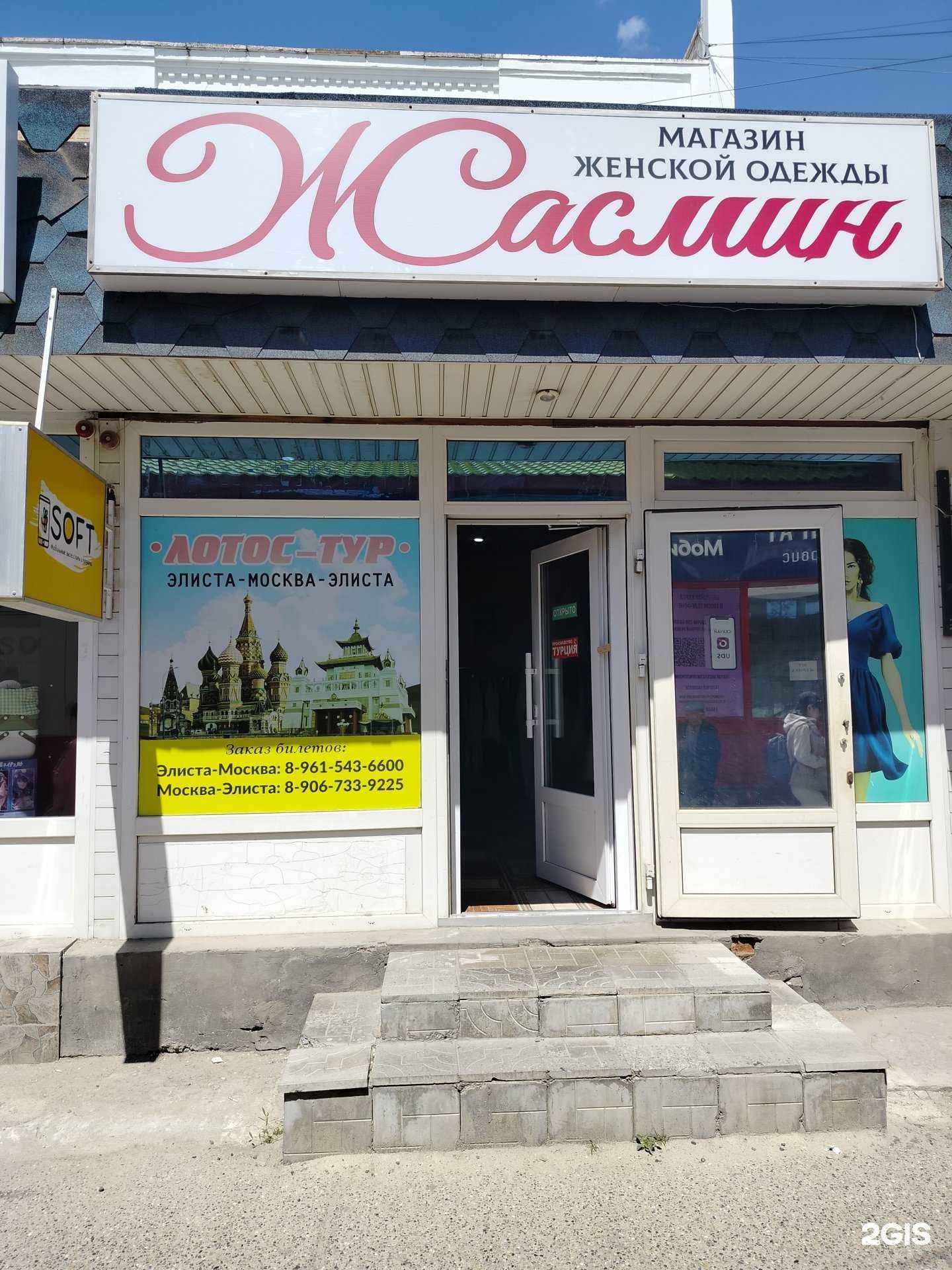 Отзывы на компанию Лотос-тур в г. Элиста c фото