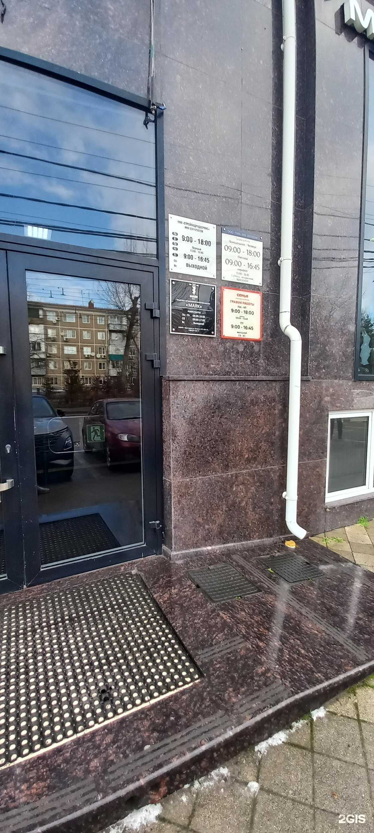 Отзывы на компанию Семья в Краснодаре c фото