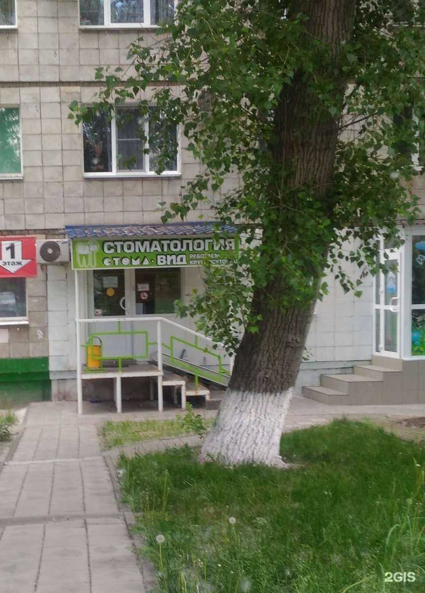 Отзывы на компанию Стома-ВИД в Волгограде c фото