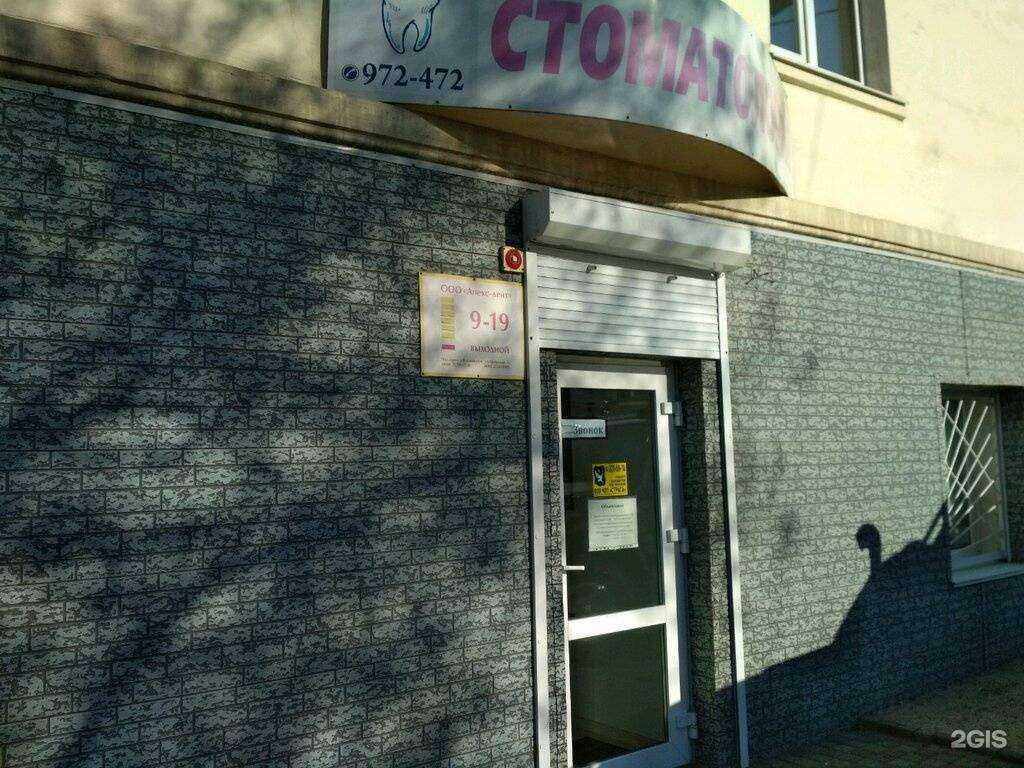 Отзывы на компанию Апекс-Дент в г. Владивосток c фото