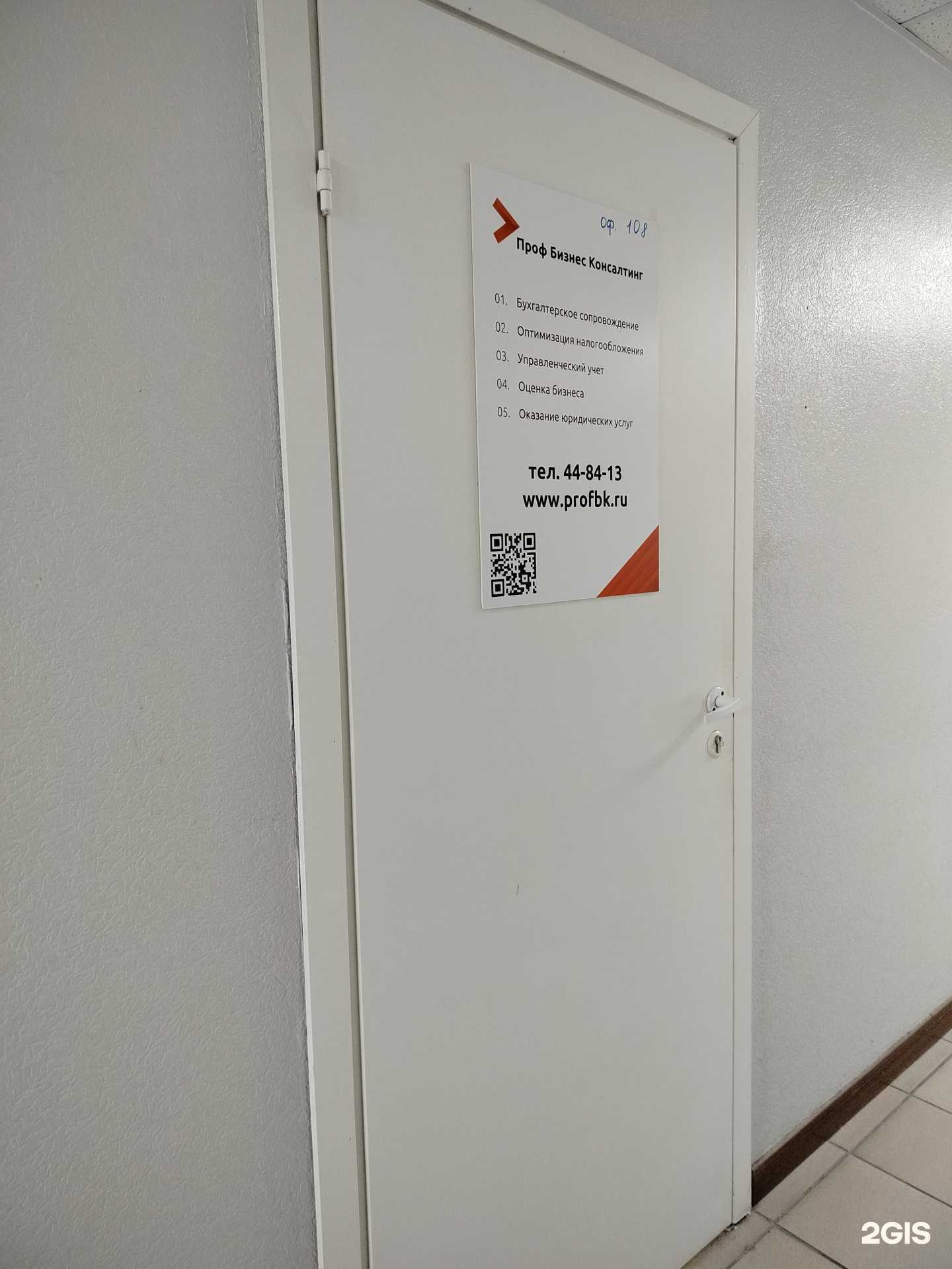 Отзывы на компанию Профбизнесконсалтинг в Сургуте c фото