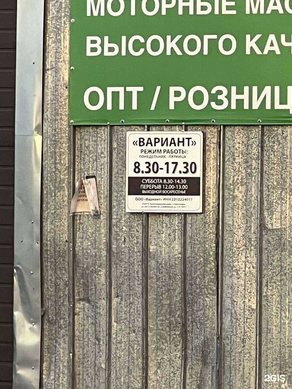 Отзывы на компанию Вариант в г. Краснодар c фото