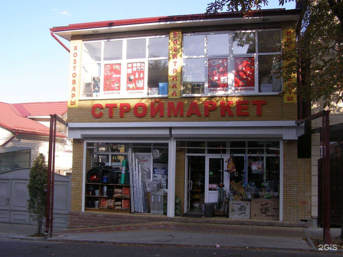 Отзывы на компанию Строймаркет в Кисловодске c фото