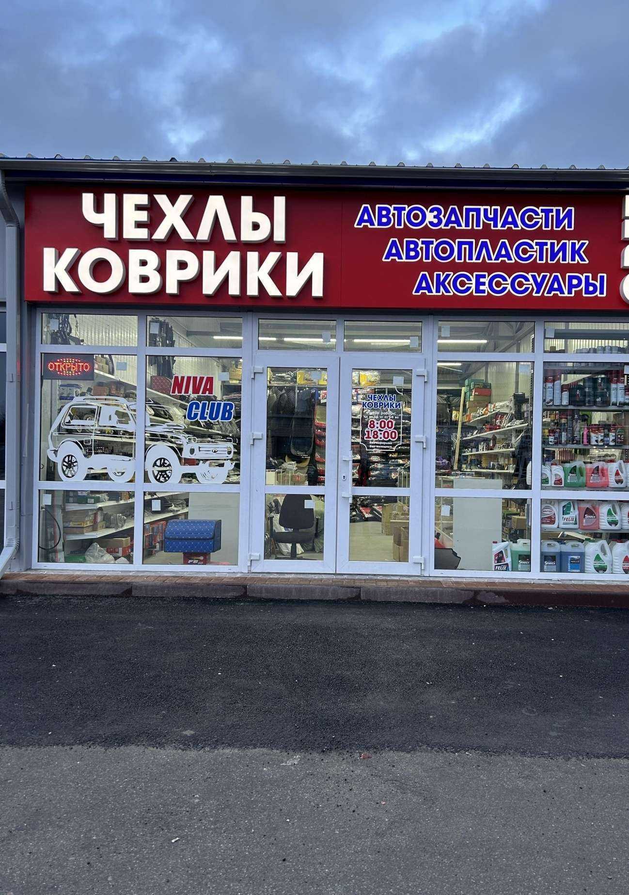 Отзывы на компанию Автомагазин в Ставрополе c фото