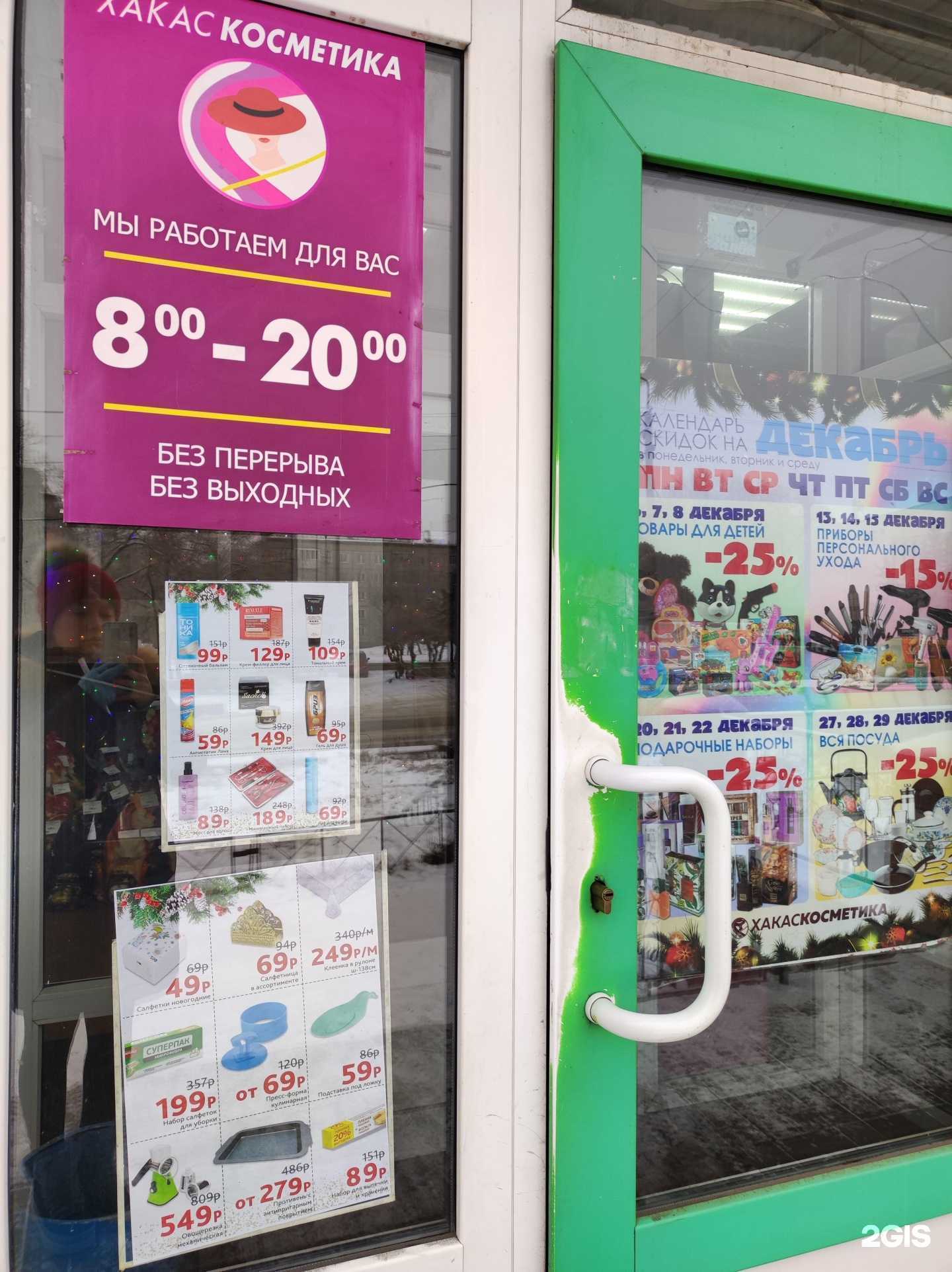 Отзывы на компанию Хакаскосметика в г. Абакан c фото