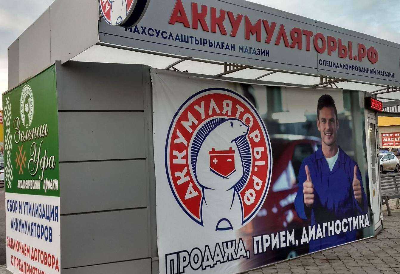 Отзывы на компанию Аккумуляторы.РФ в Уфе c фото