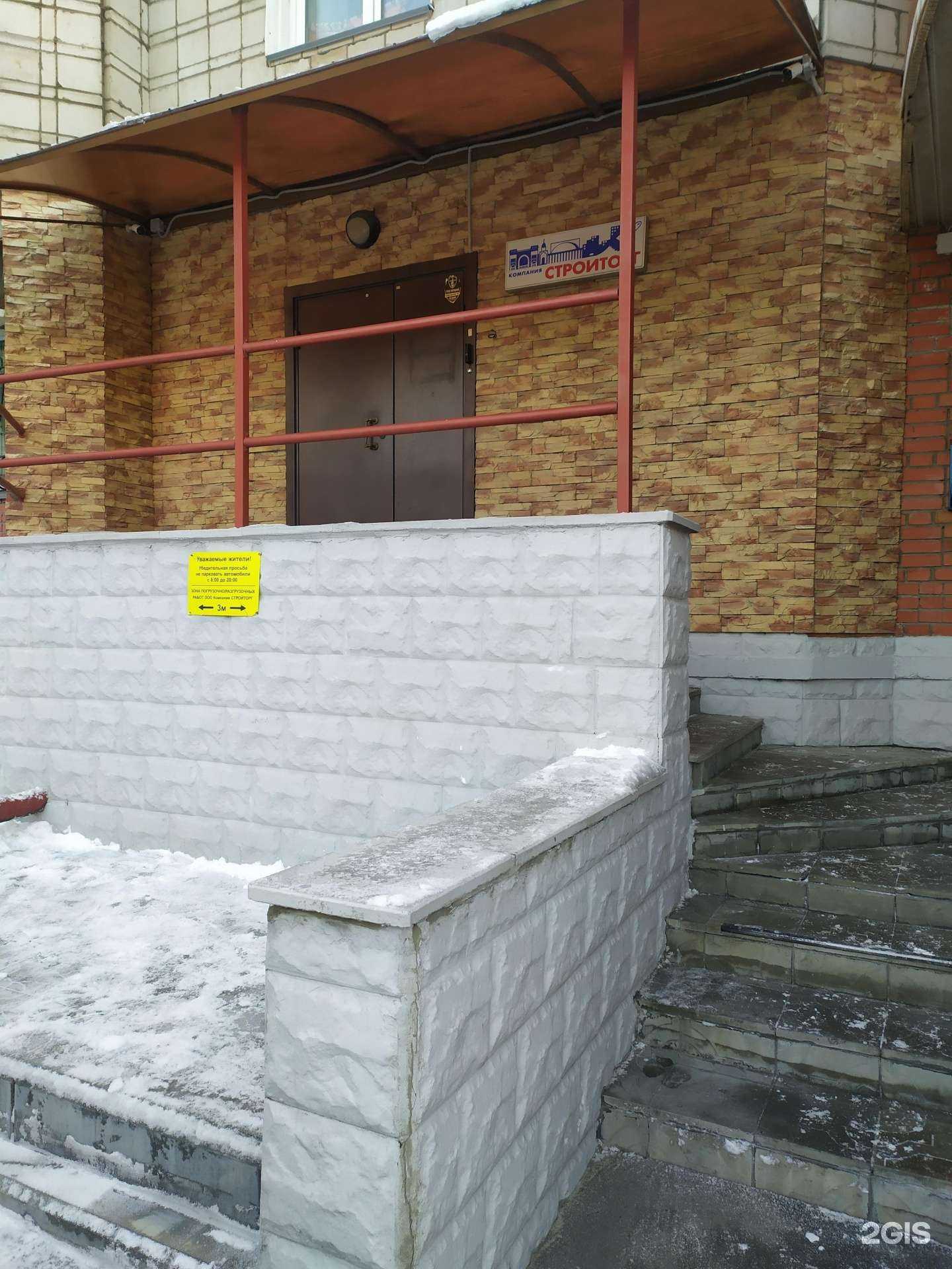 Отзывы на компанию Стройторг в Новосибирске c фото