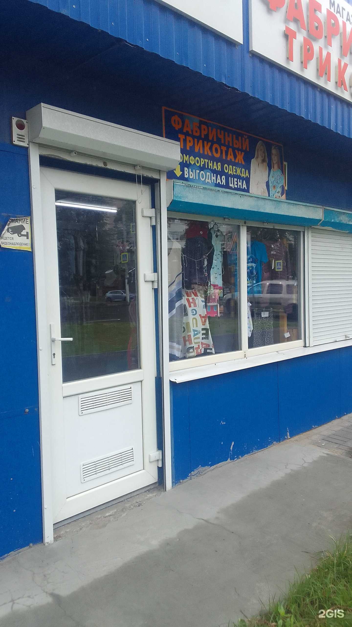 Отзывы на компанию Магазин фабричного трикотажа в г. Брянск c фото