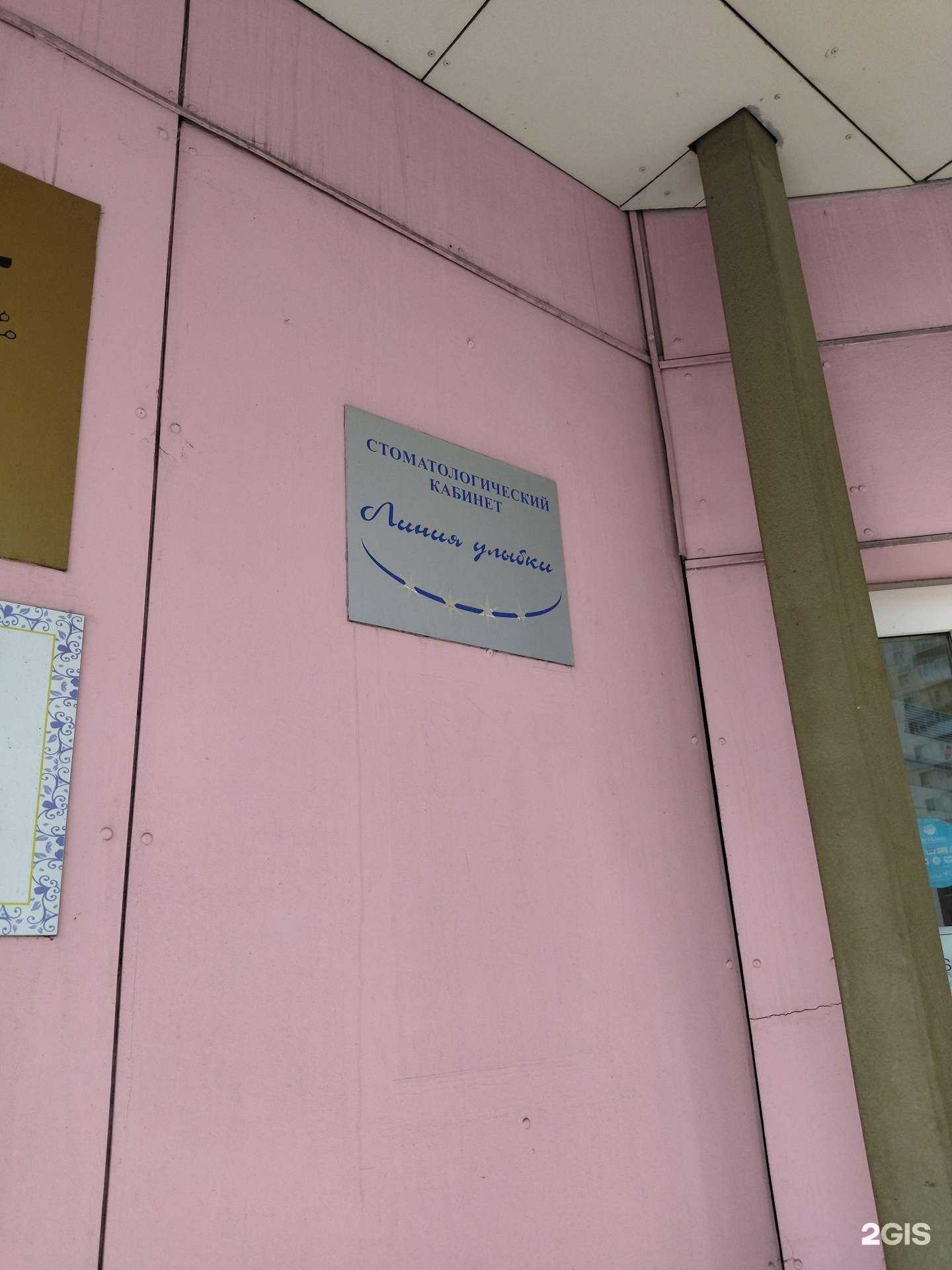 Отзывы на компанию Линия улыбки в г. Новокузнецк c фото