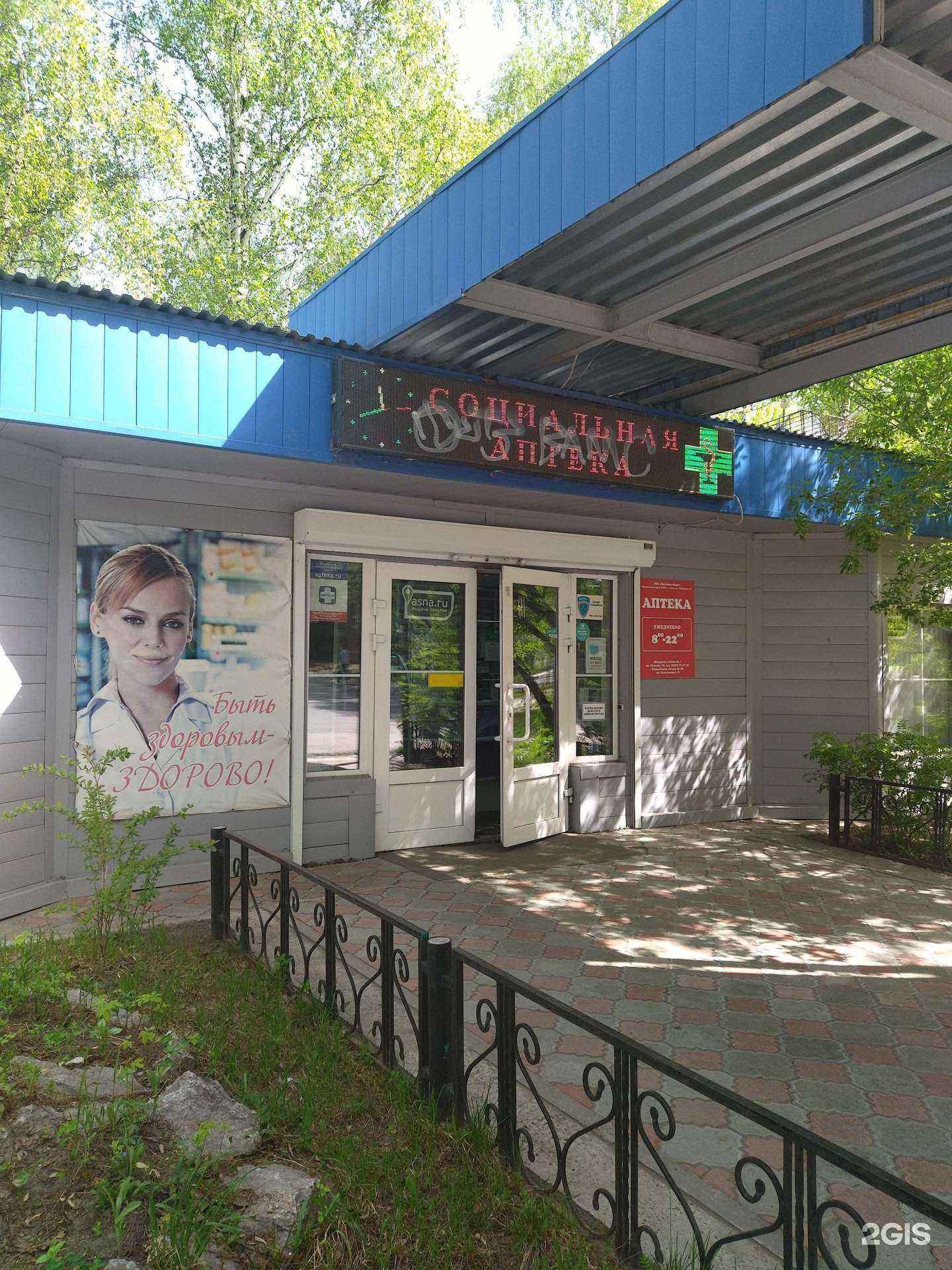 Отзывы на компанию ЗдоровьеФарм в г. Томск c фото