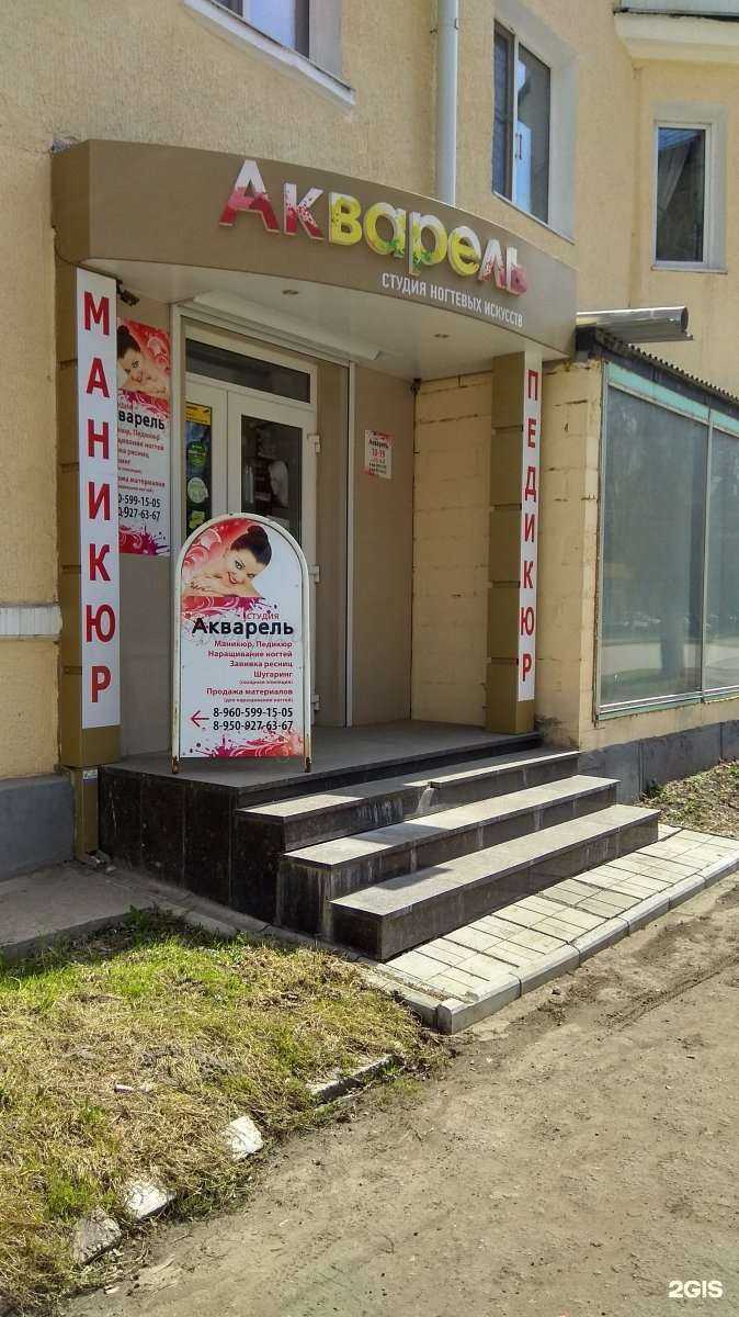 Отзывы на компанию Акварель в Новомосковске c фото