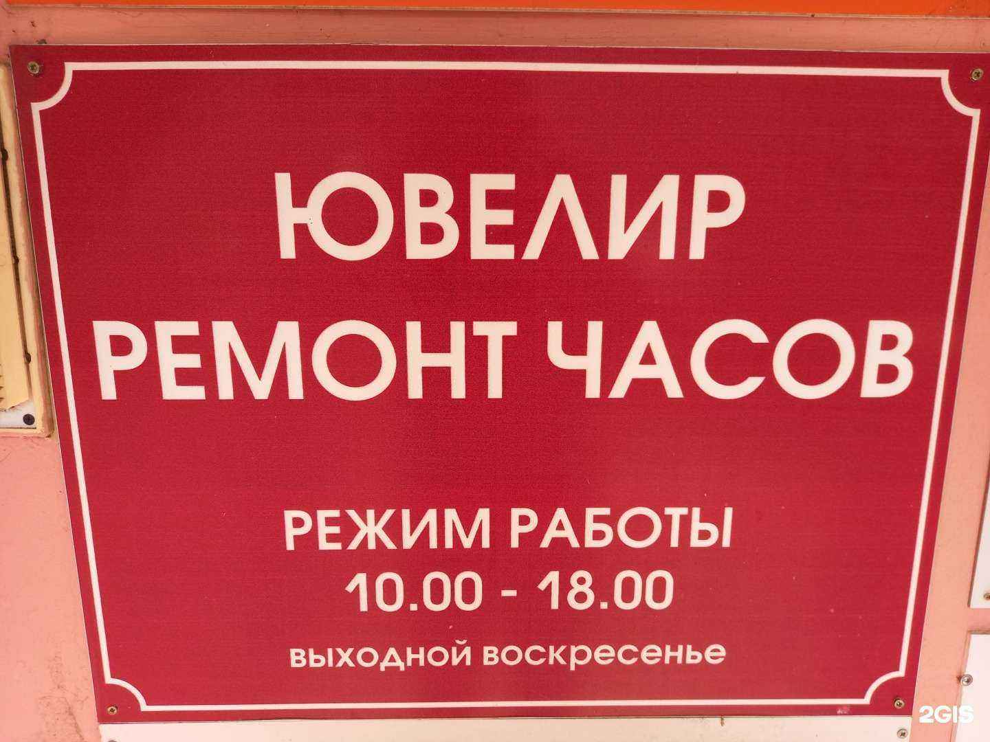 Отзывы на компанию U.R.Uvelir в Краснодаре c фото