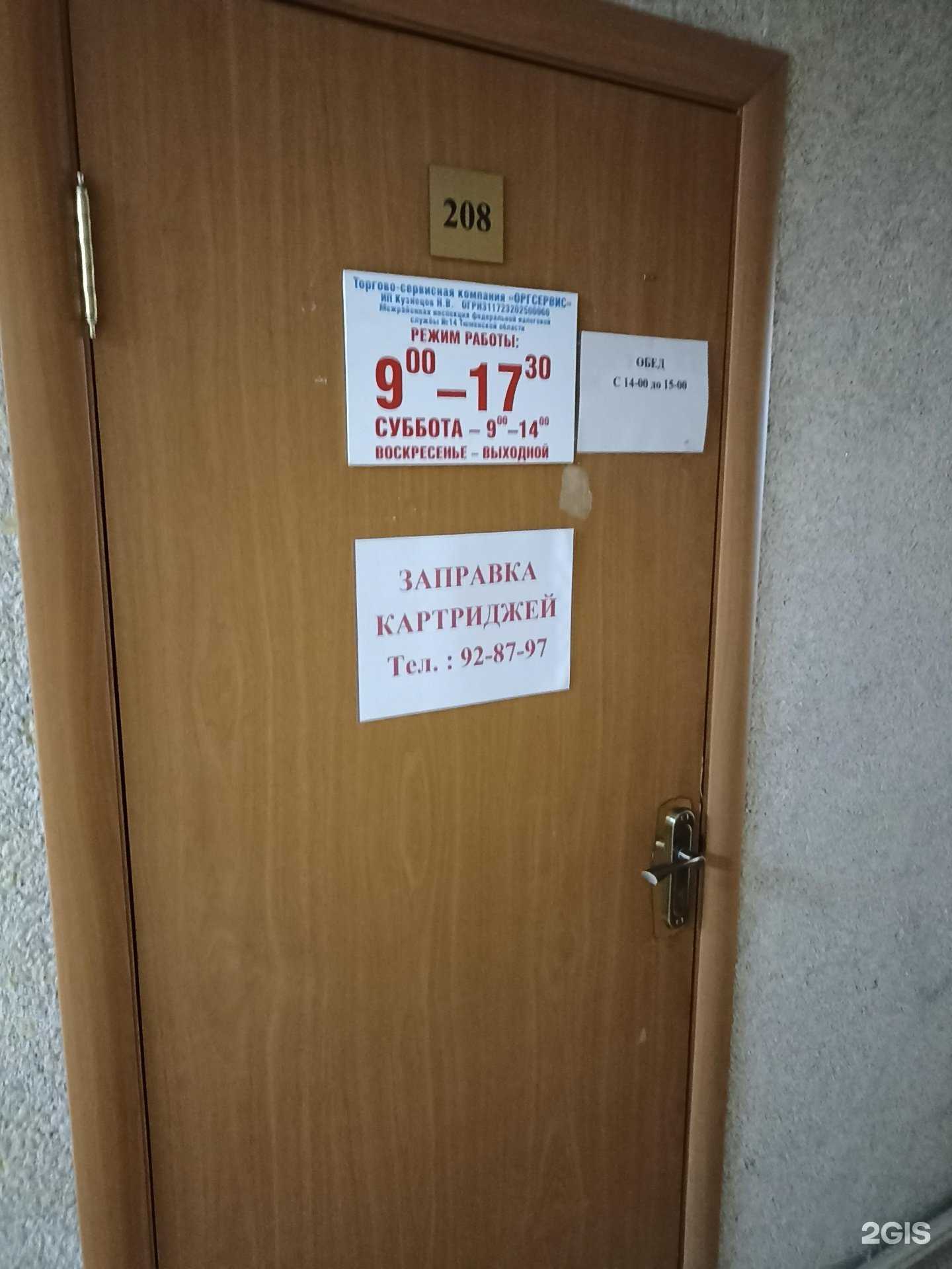 Отзывы на компанию Оргсервис в г. Тюмень c фото