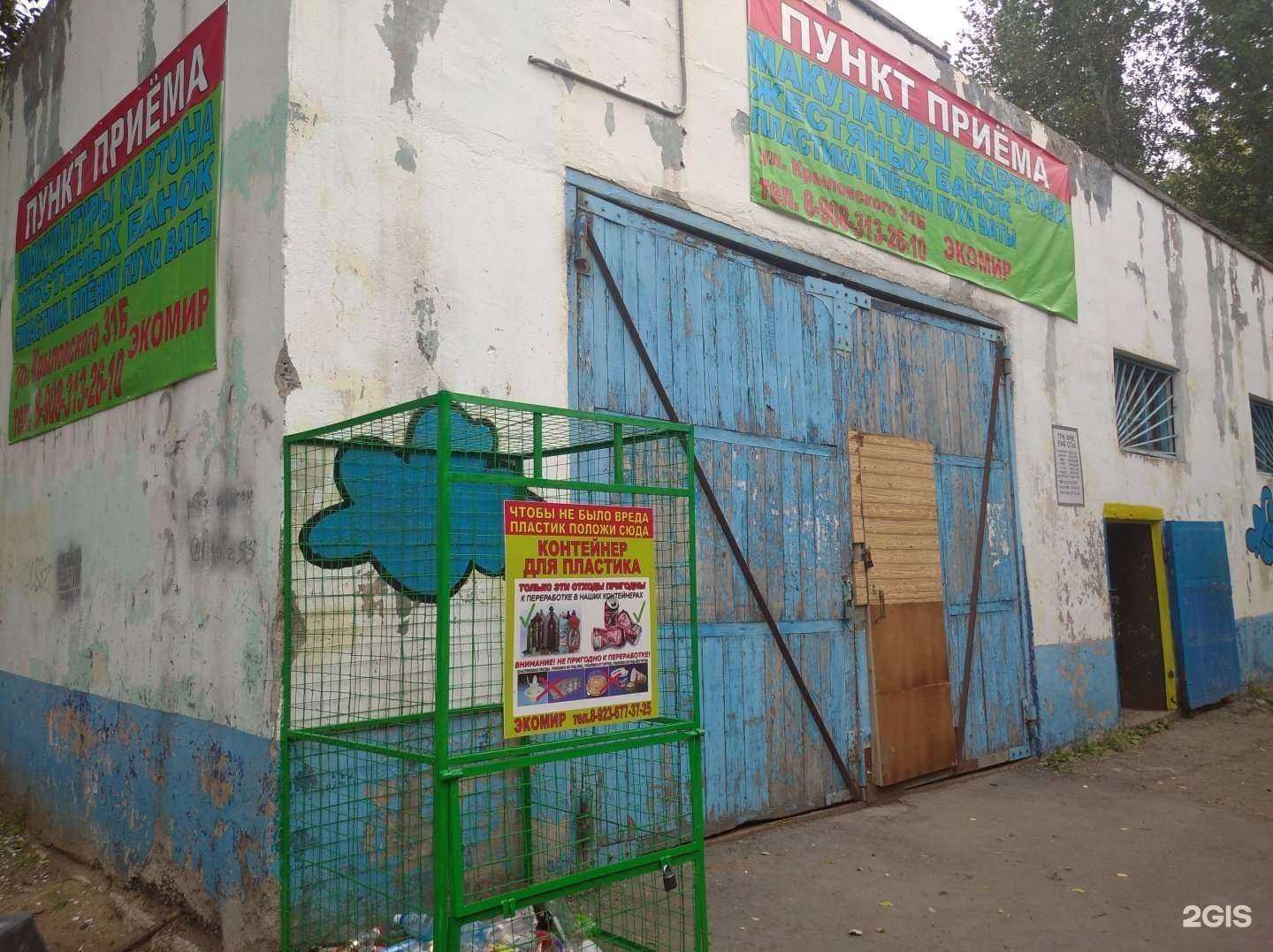 Отзывы на компанию Контейнер для пластика в Омске c фото