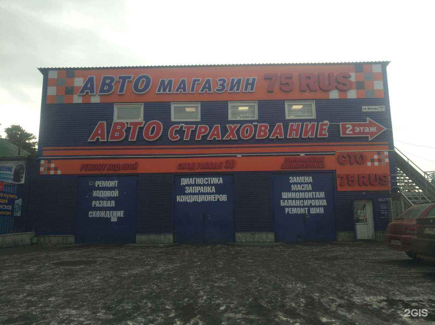 Отзывы на компанию 75 Rus в г. Чита c фото
