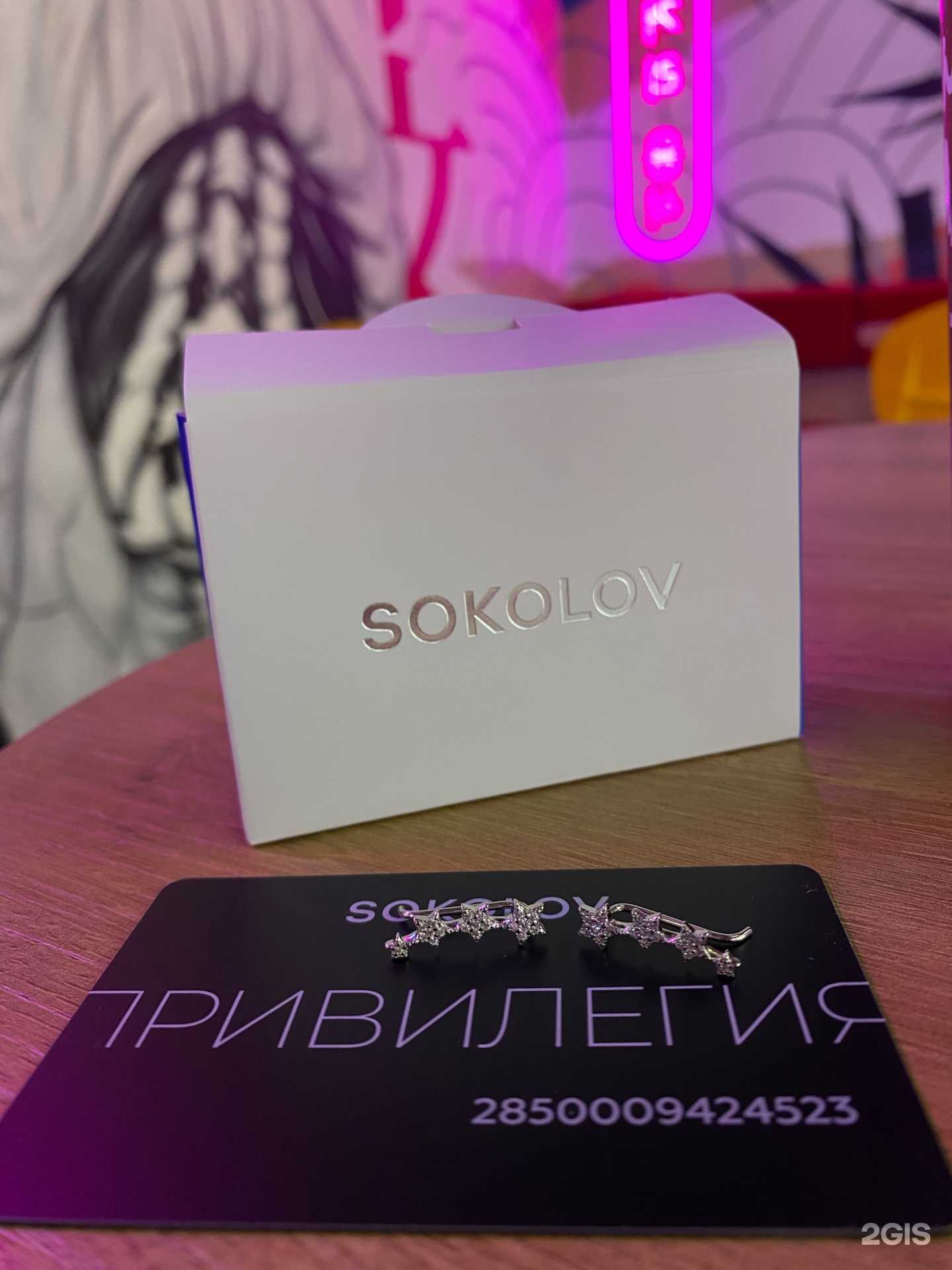 Отзывы на компанию Sokolov в г. Барнаул c фото