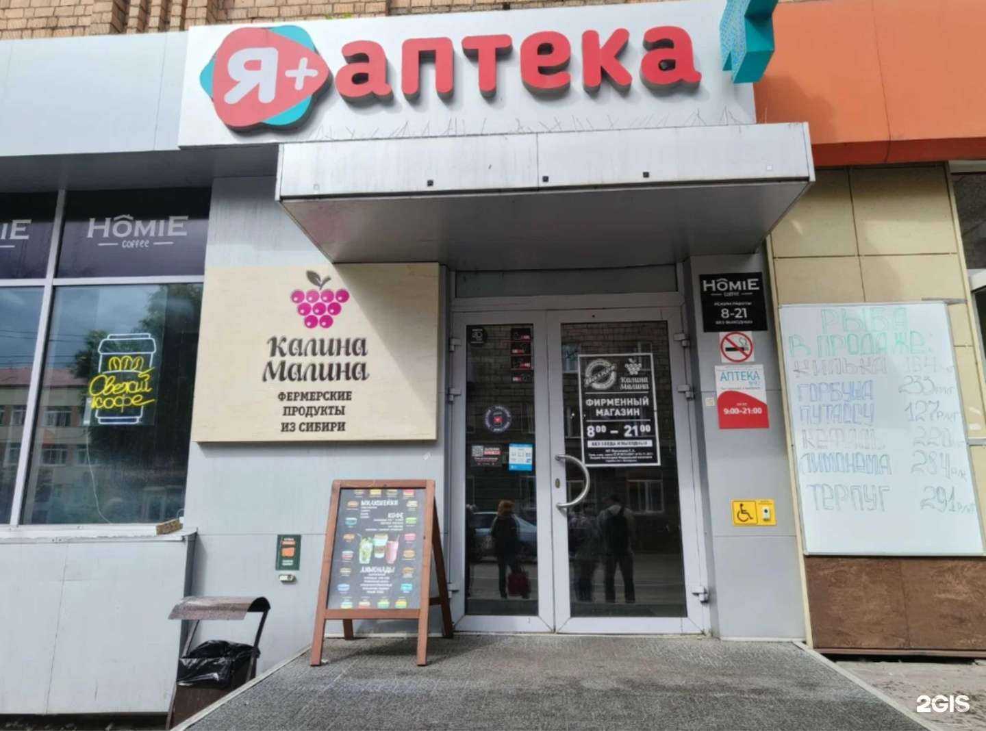 Отзывы на компанию Я+аптека в г. Красноярск c фото