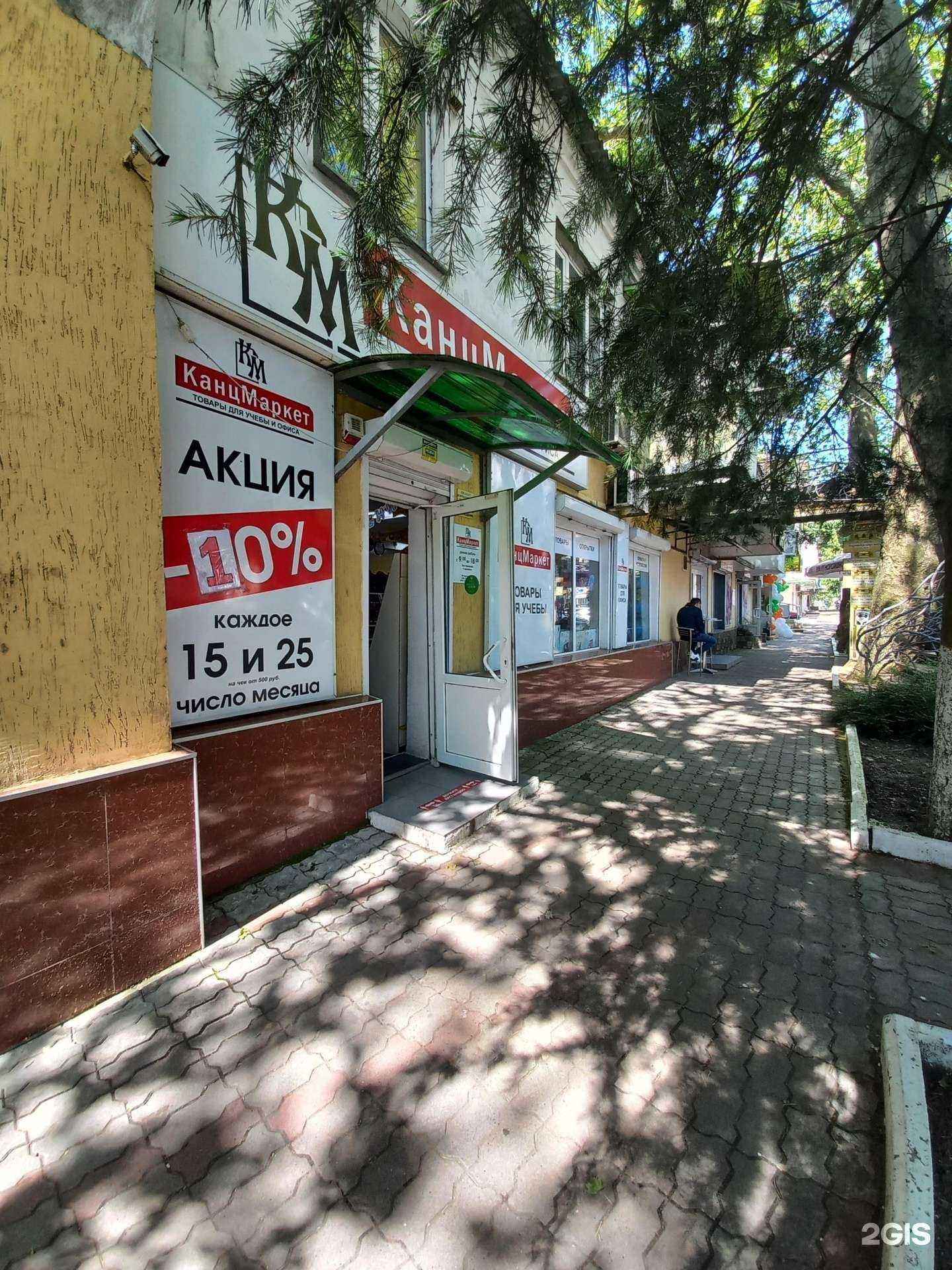Отзывы на компанию Канцмаркет в Туапсе c фото