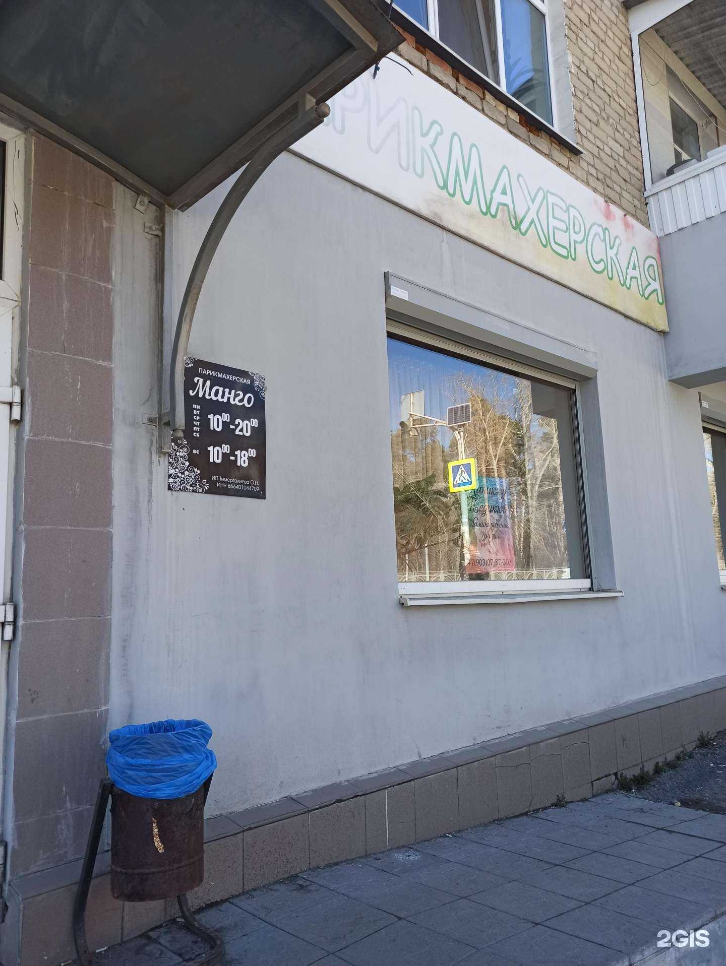 Отзывы на компанию Парикмахерская в Екатеринбурге c фото