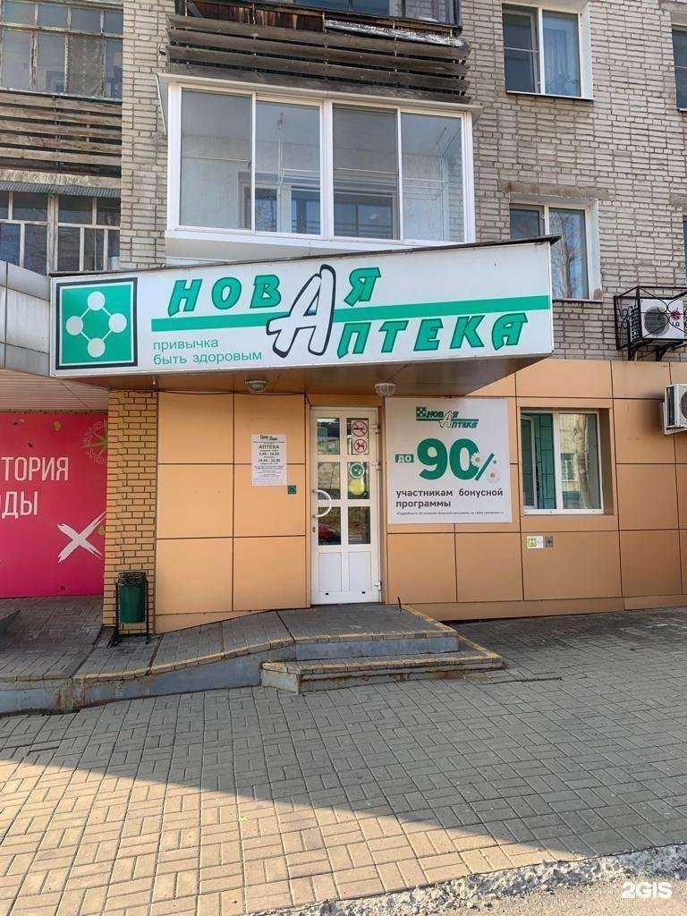 Отзывы на компанию Новая Аптека в г. Хабаровск c фото