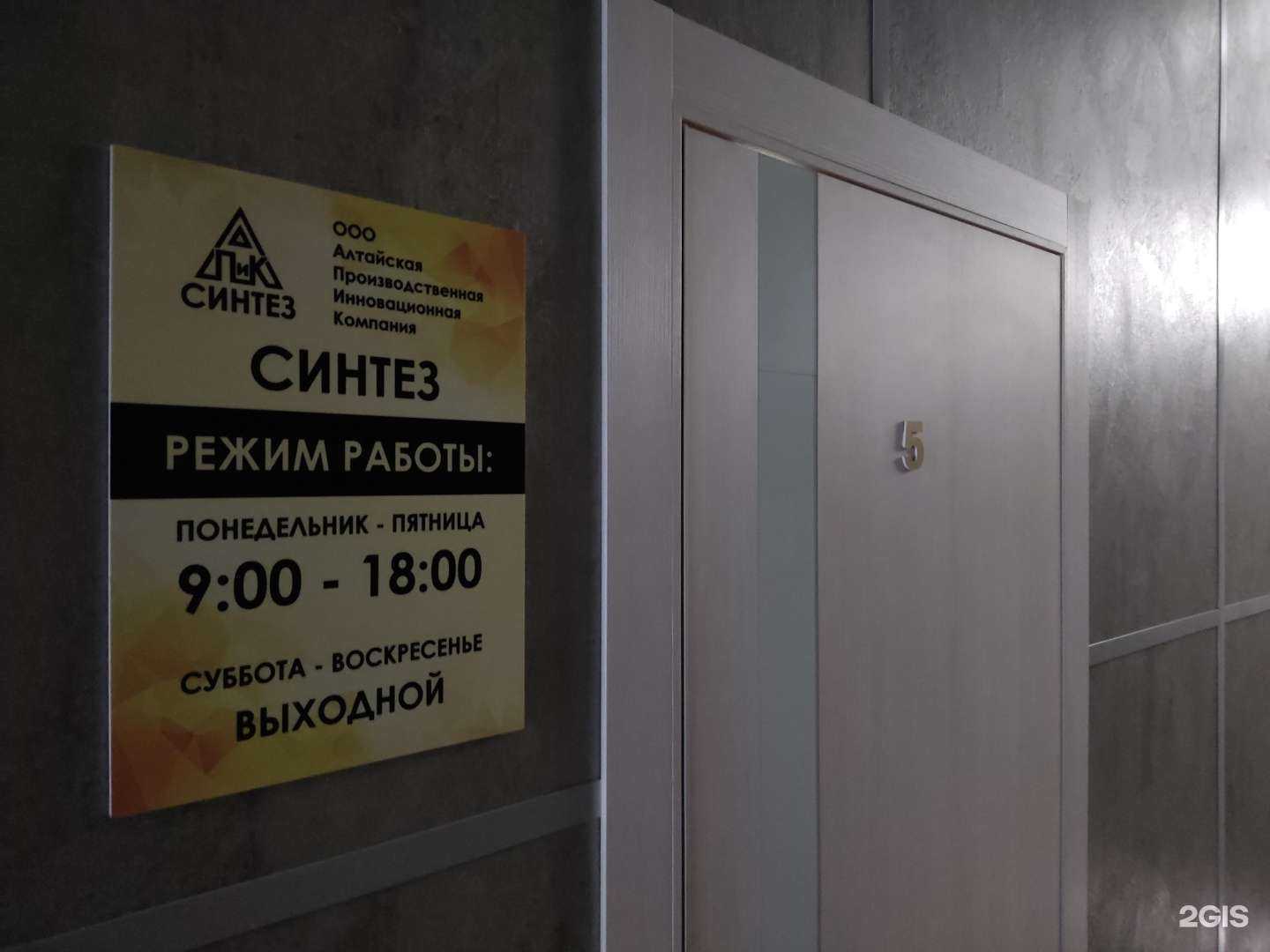 Отзывы на компанию АПИК синтез в Барнауле c фото