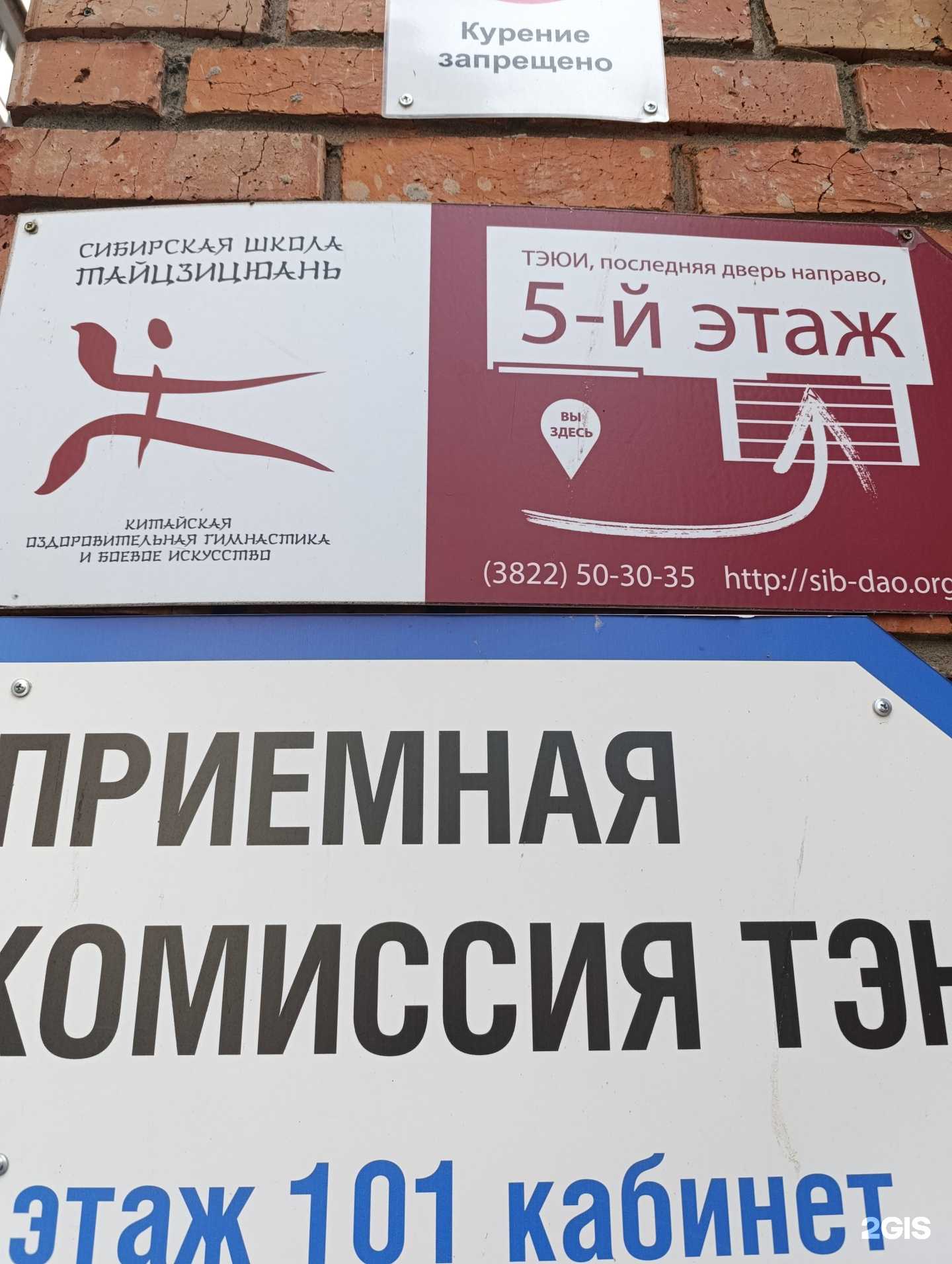 Отзывы на компанию Сибирская школа Тайцзицюань в г. Томск c фото