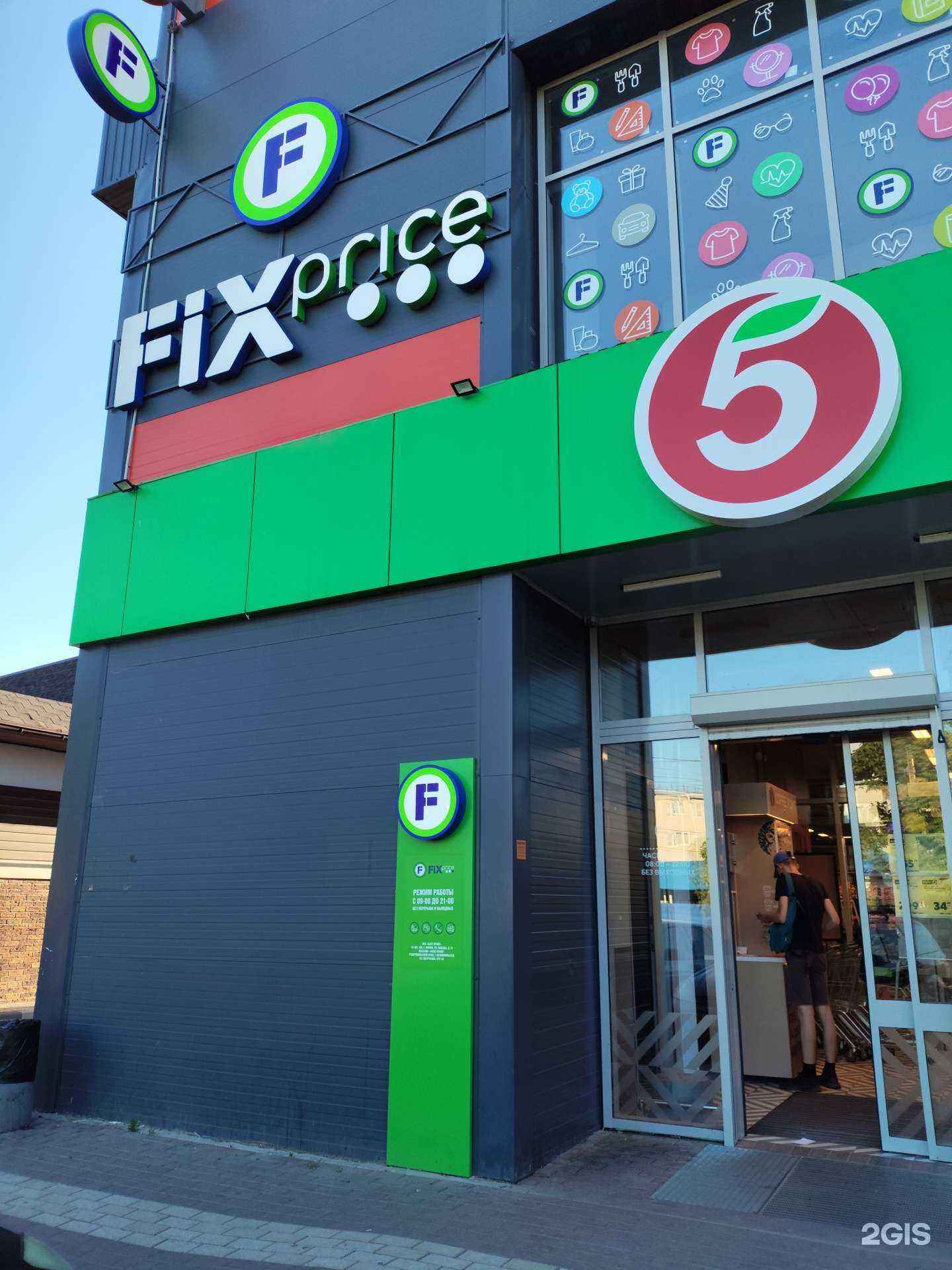 Отзывы на компанию Fix price в Невинномысске c фото